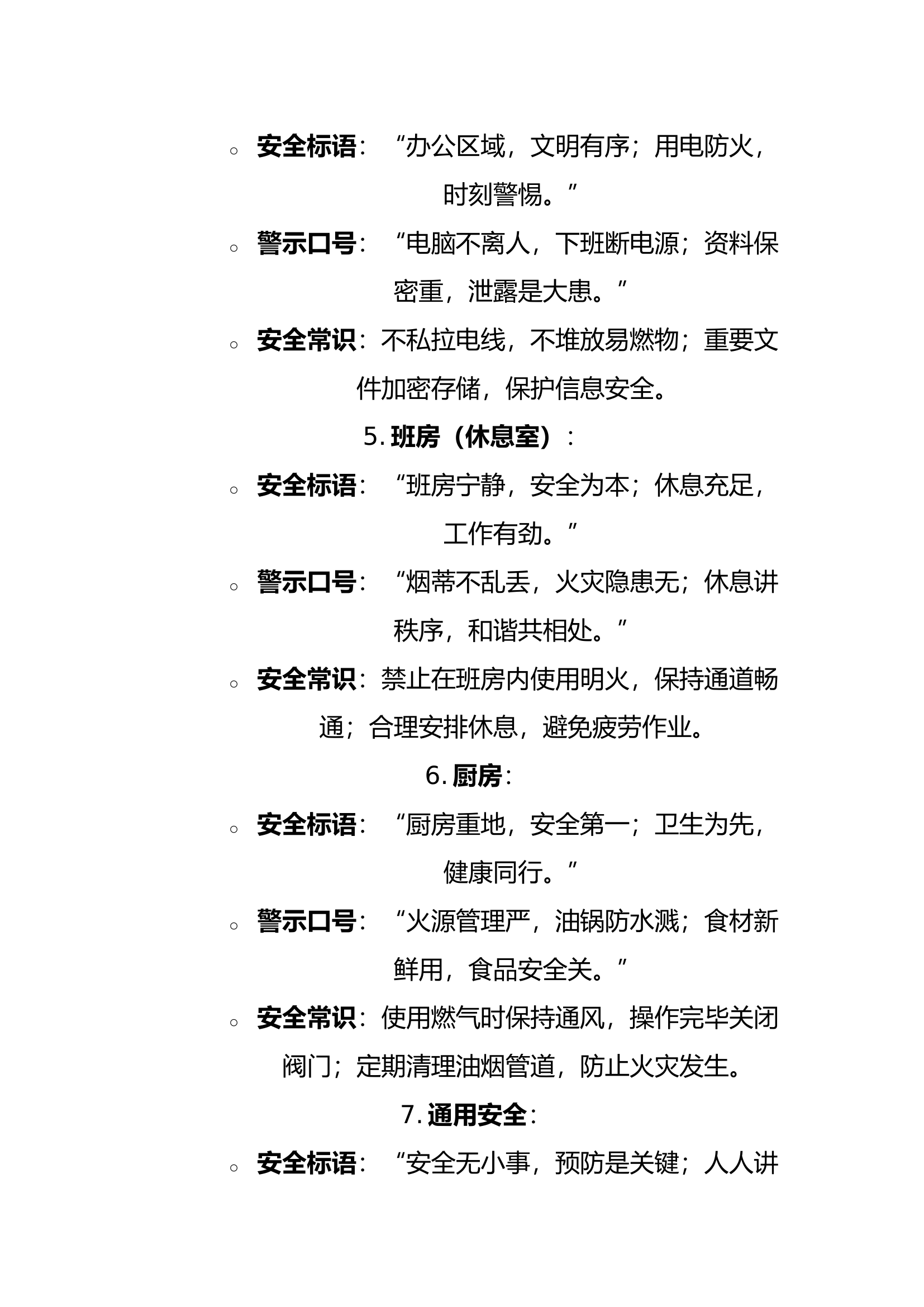 救援站安全警示标语.docx 第2页