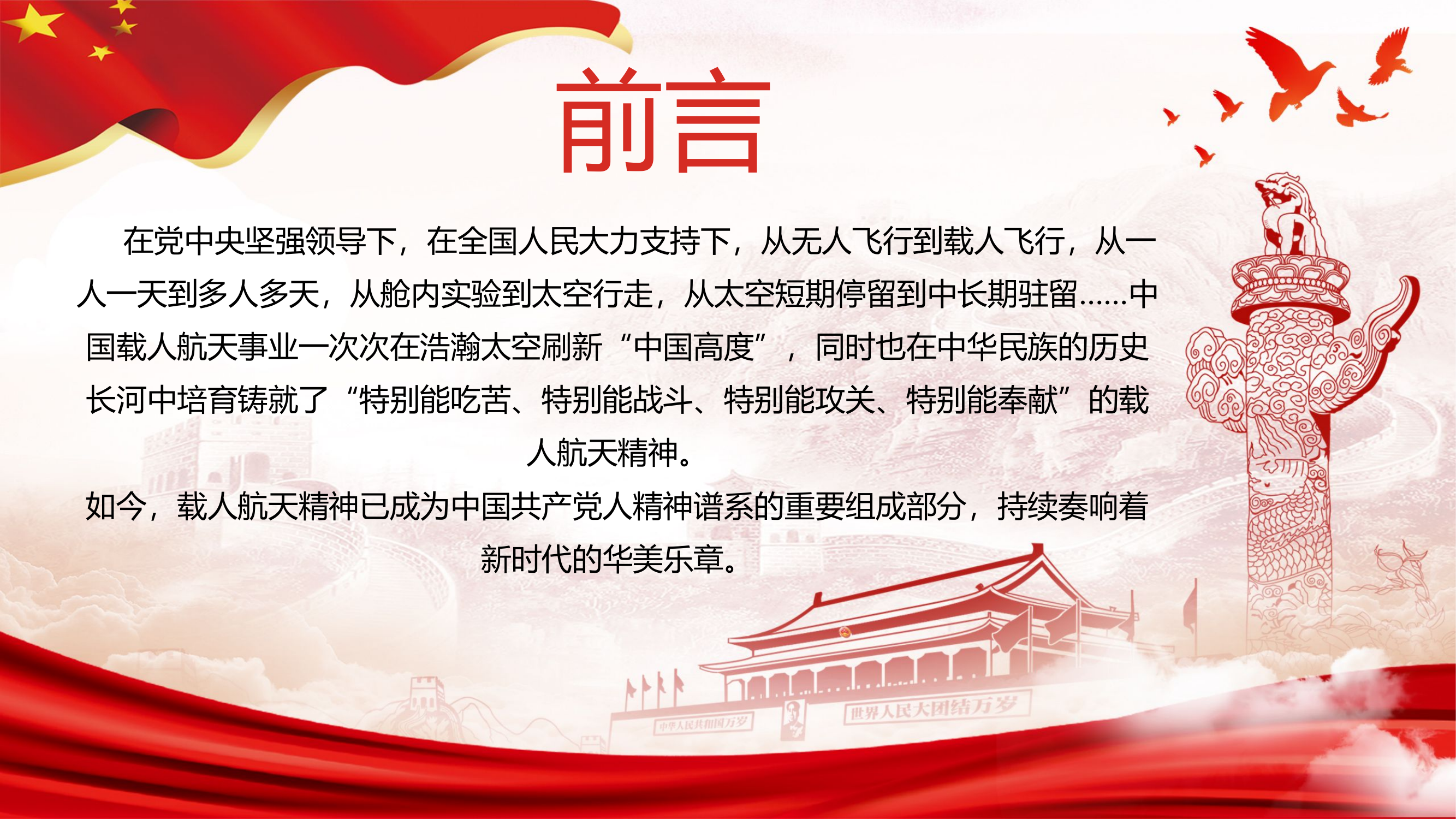 栀夏：载人航天精神党课.pptx 第2页