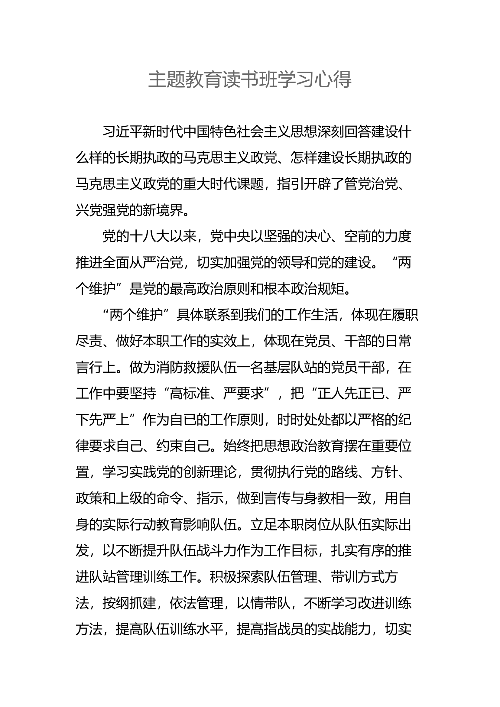 主题教育心得：主题教育读书班学习心得(1).docx 第1页