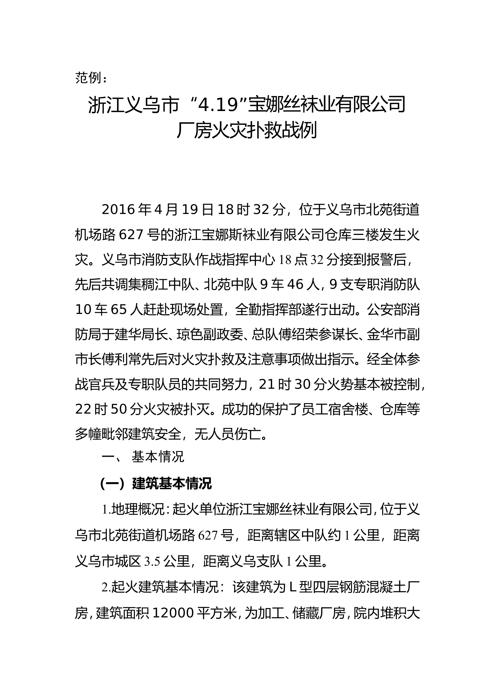 市消防救援支队战评模板.doc 第1页