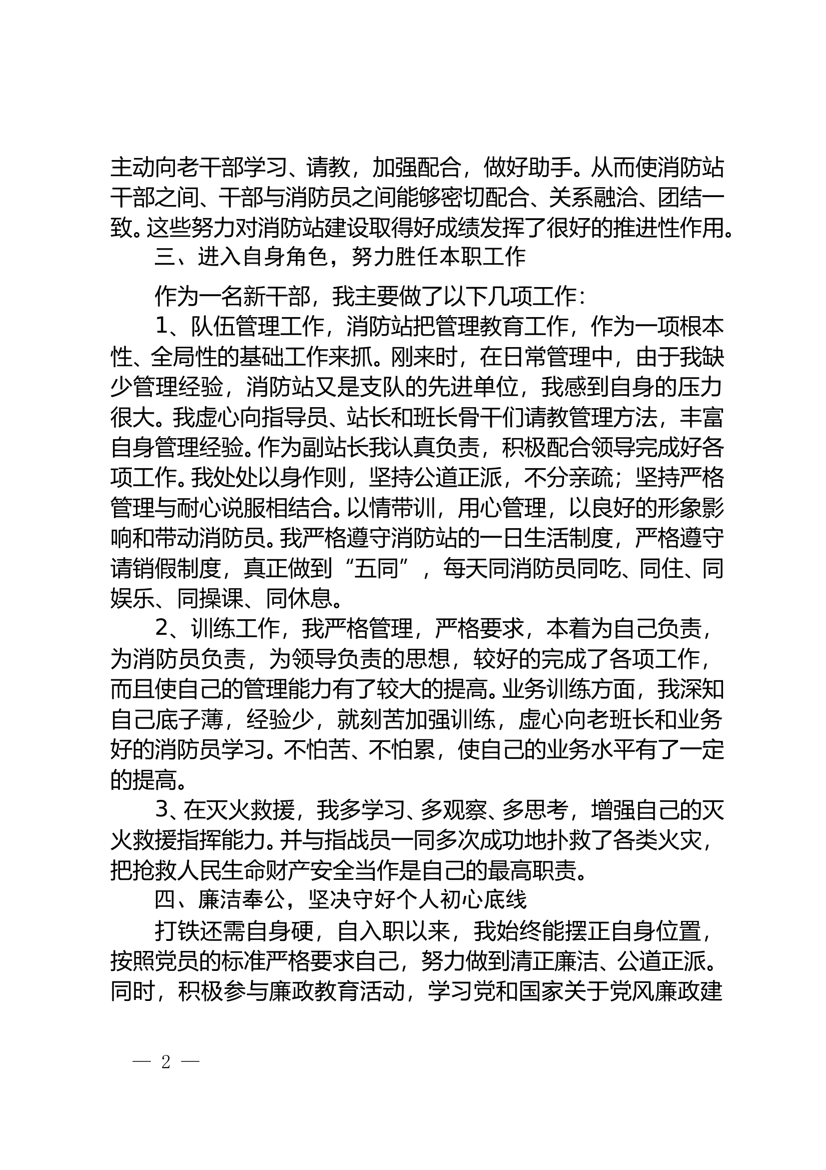 xxx年述职述廉报告—副站长 第2页