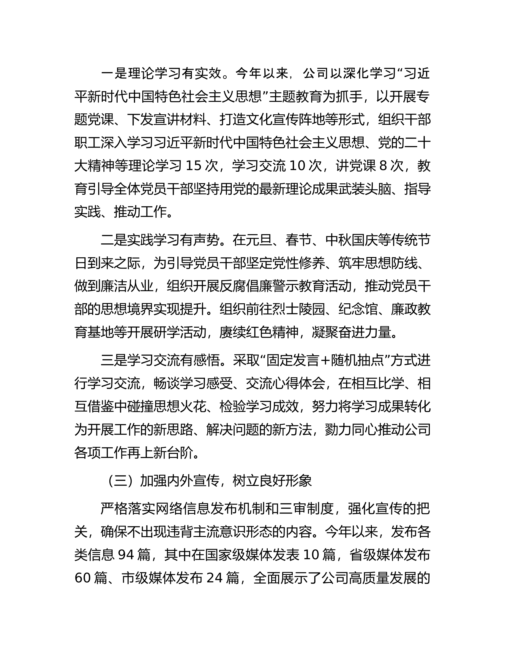 2023年公司宣传思想文化及意识形态工作总结.docx 第2页