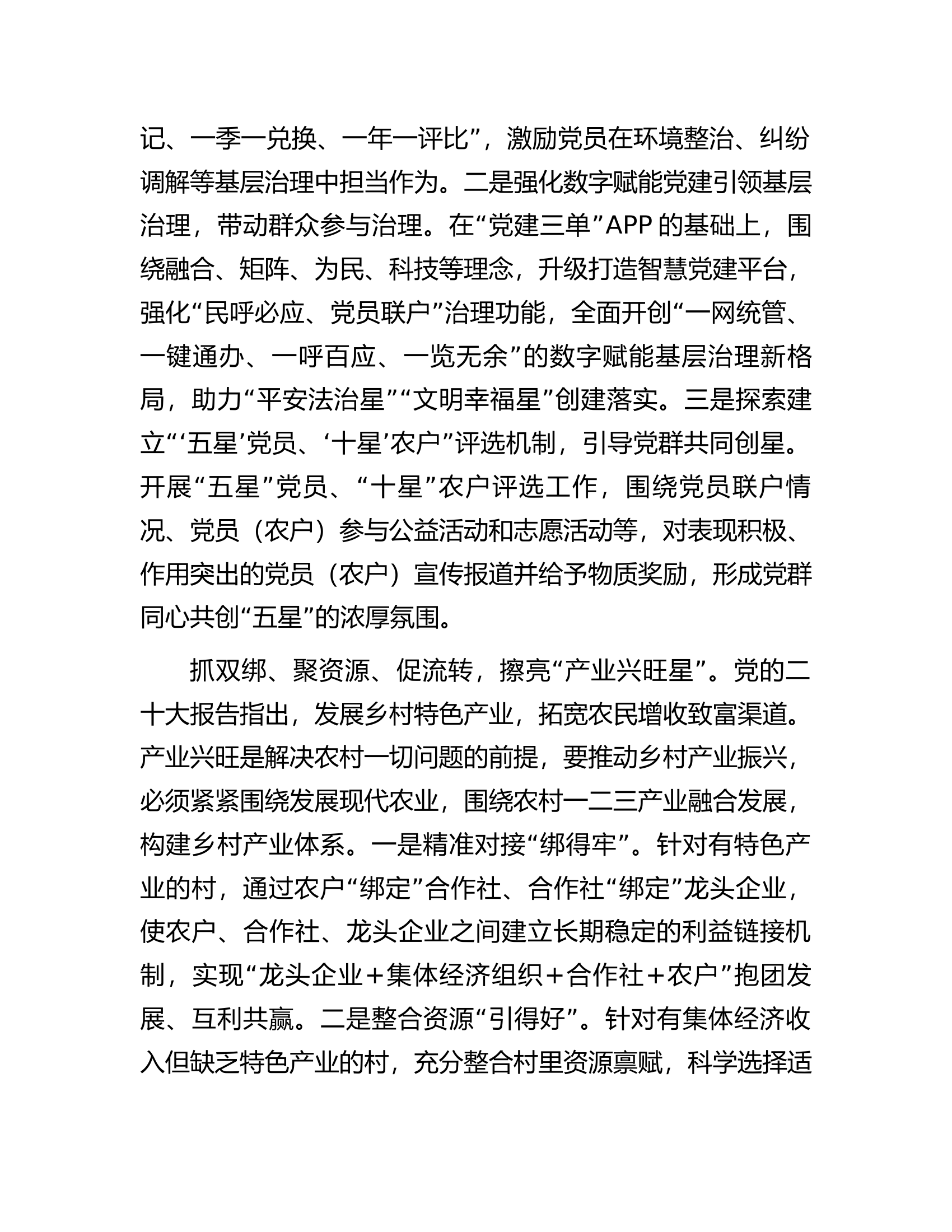 在全市&ldquo;五星&rdquo;支部创建百日冲刺推进会上的交流发言.docx 第2页