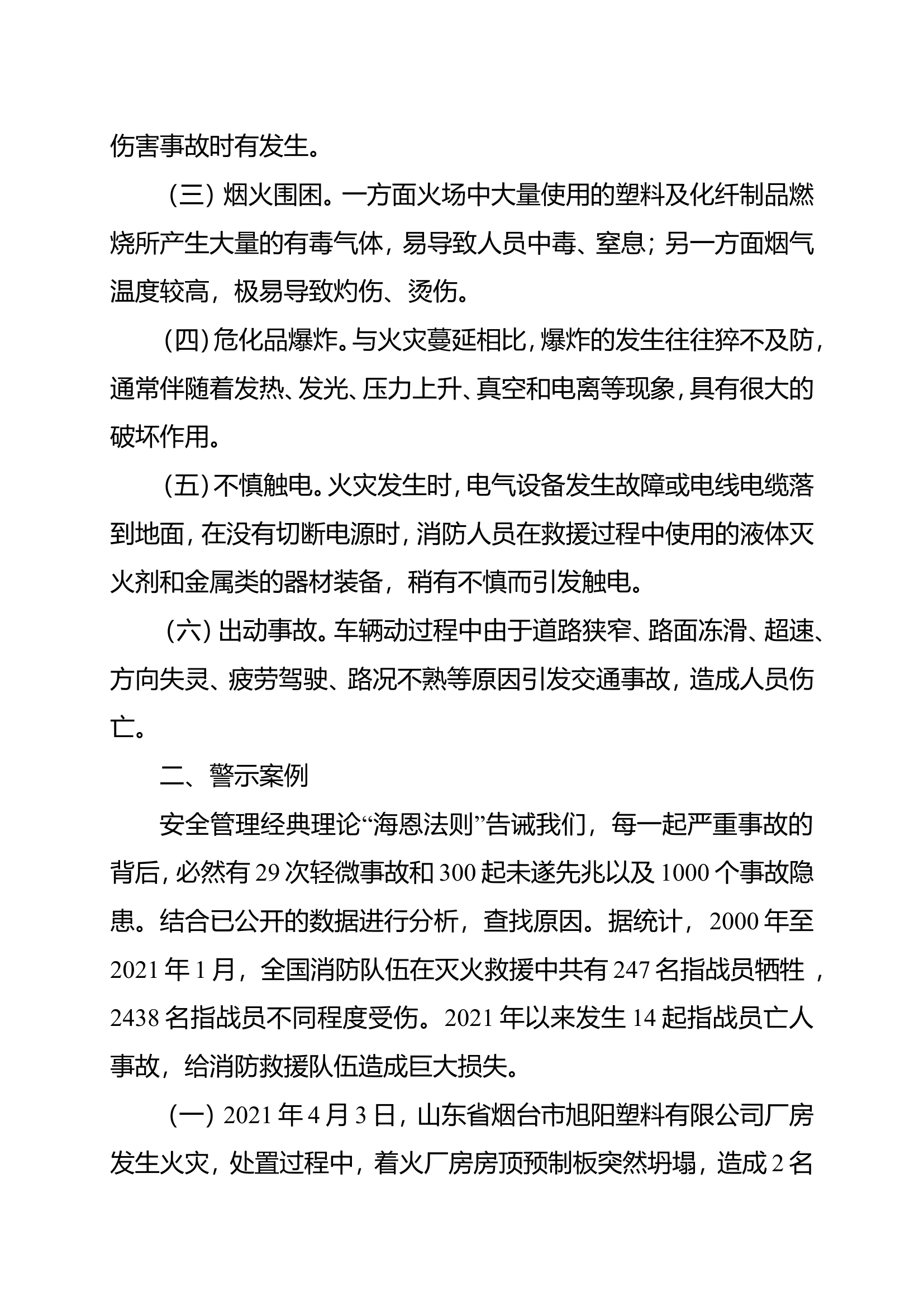 栀夏：浅析遏制和减少作战训练伤亡.doc 第2页