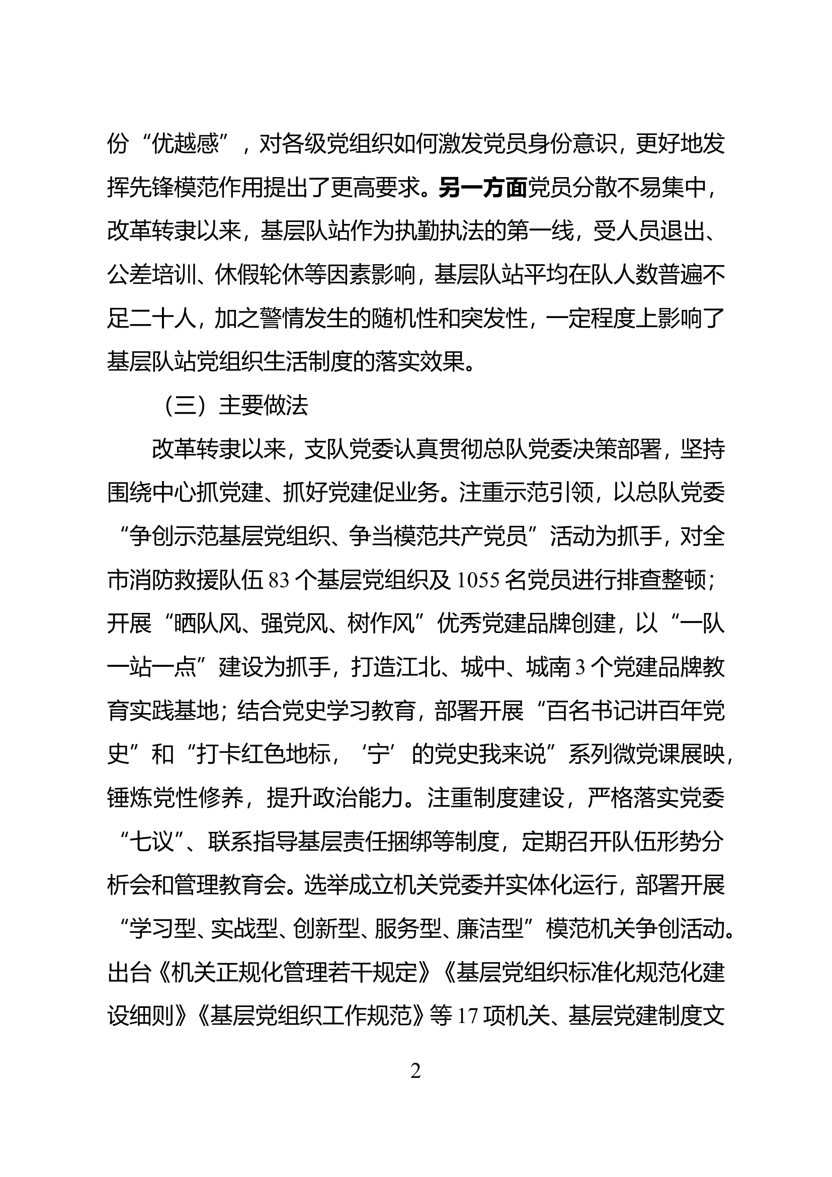 精品：关于加强和改进基层党组织建设的实践与思考.doc 第2页