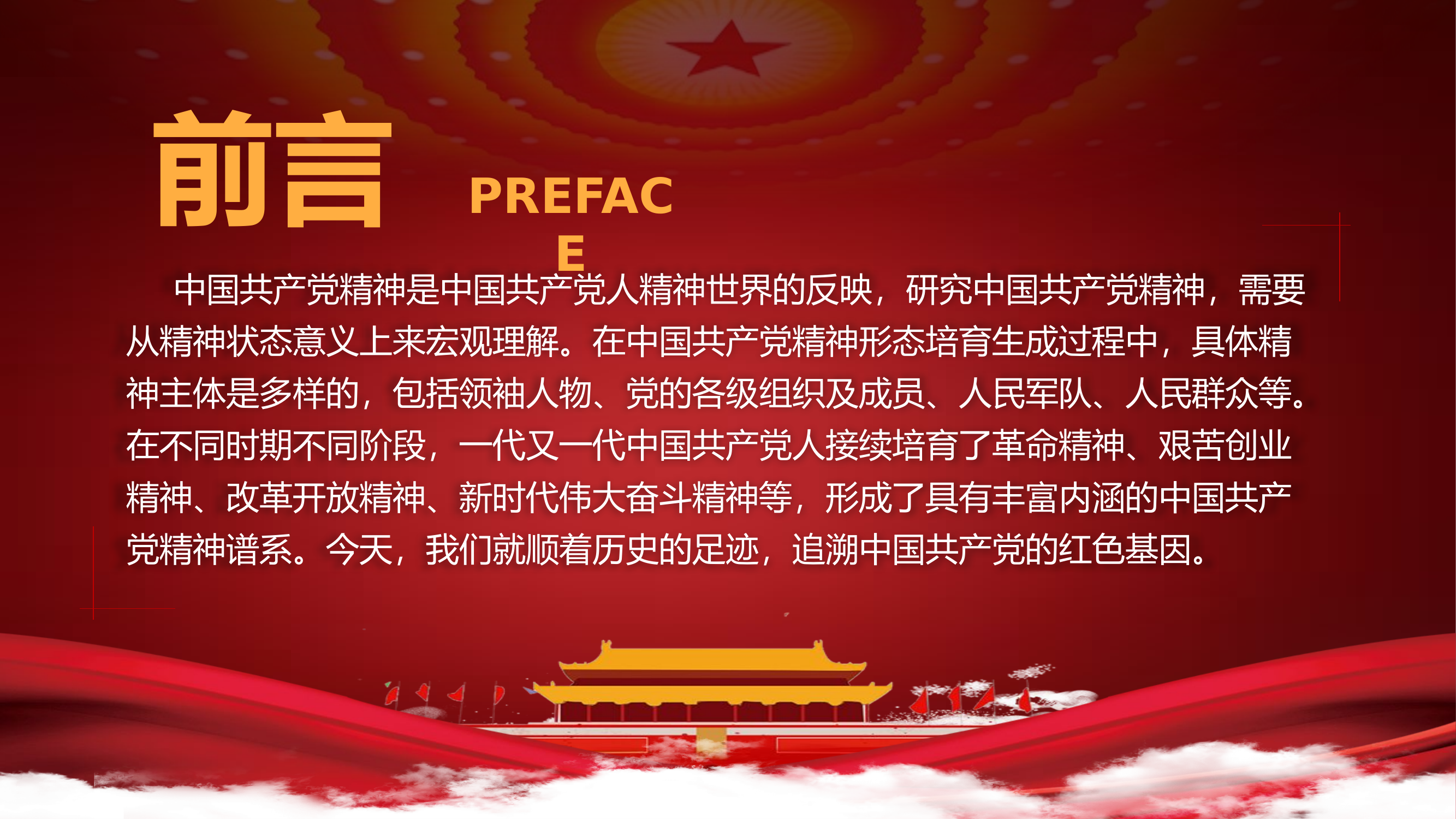 中国共产党“精神谱系”.pptx 第2页