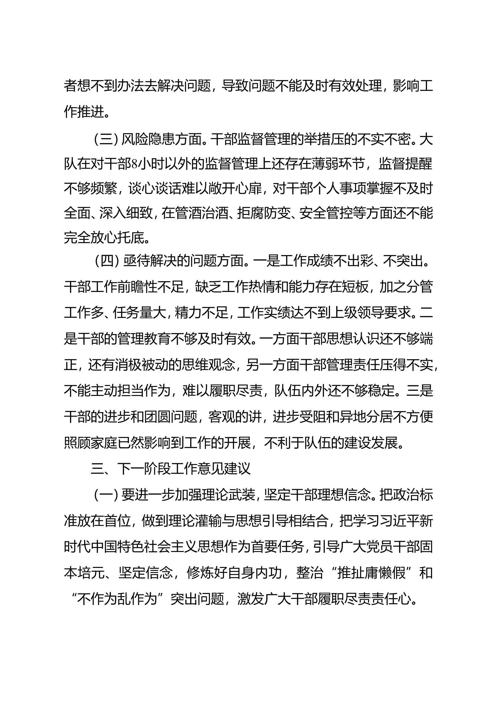 XX大队XXXX年上半年干部队伍形势分析.doc 第2页