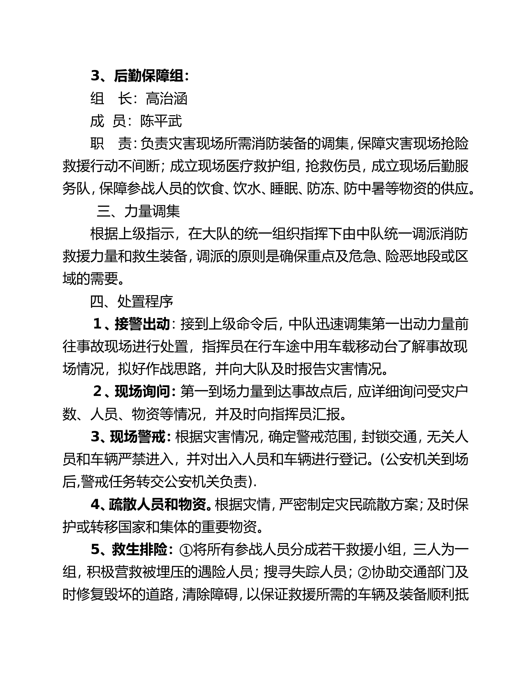 xx大队山体滑坡灾害事故处置预案.doc 第2页