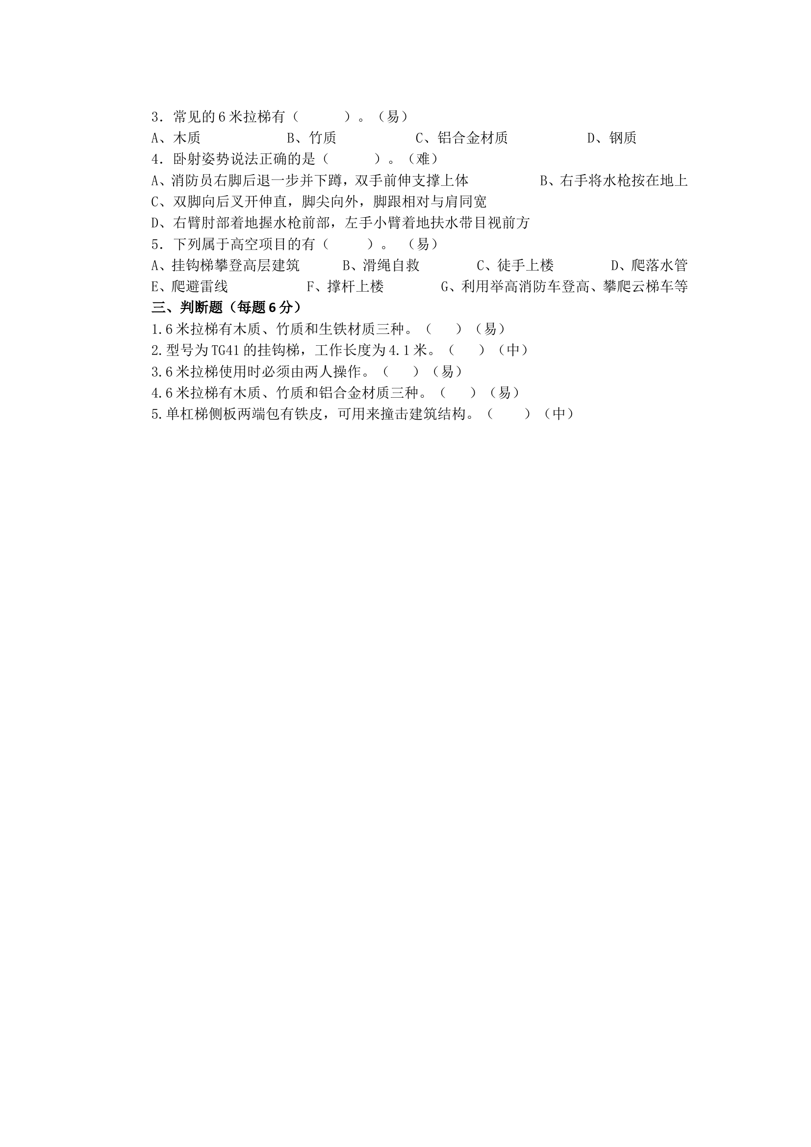 年终岗位练兵理论考试（标注难度）.doc 第2页