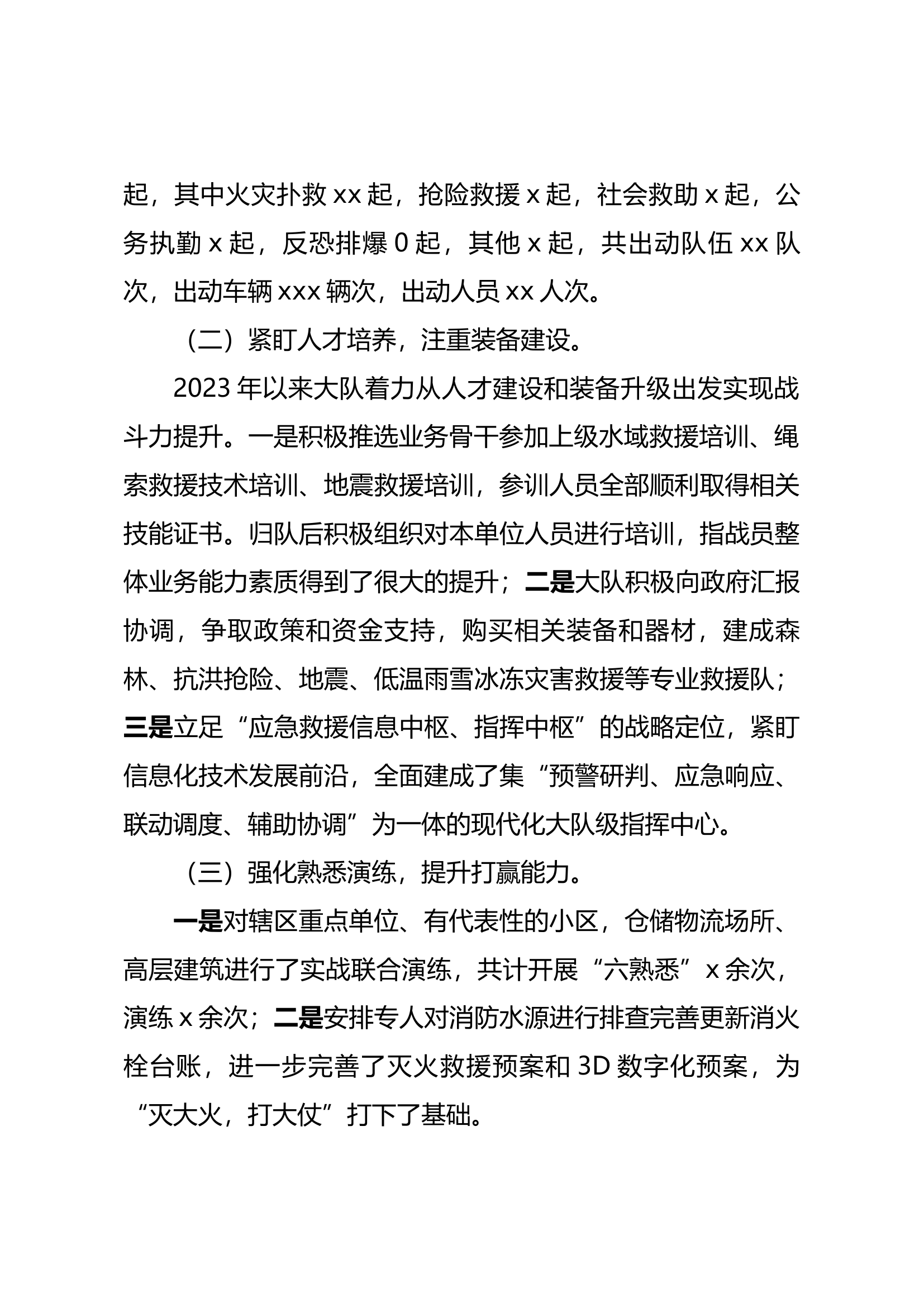 2023年工作总结.docx 第2页