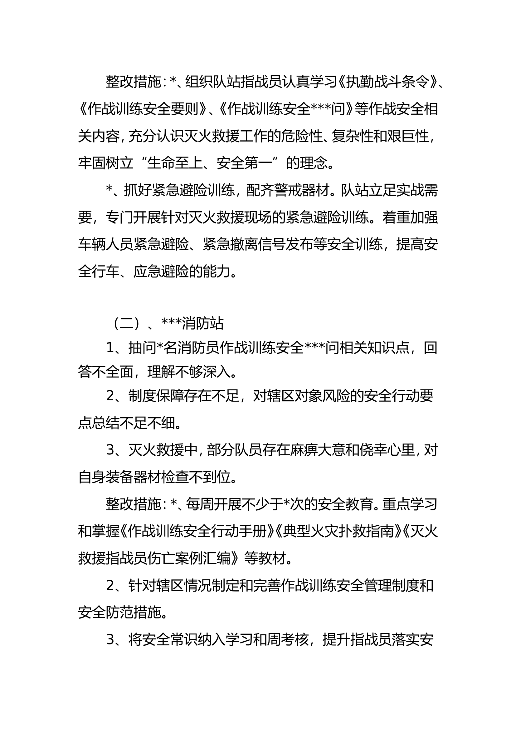 某大队作战训练安全整治督导报告.doc 第2页