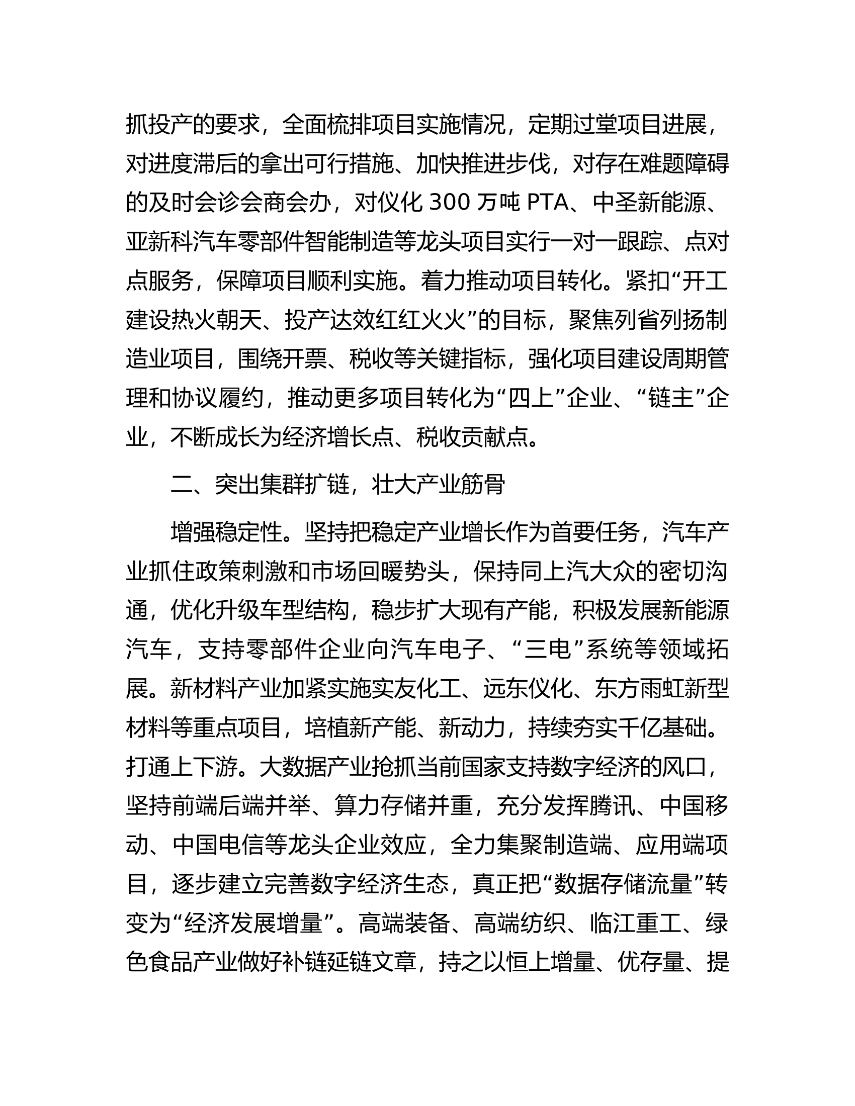 在全市重点产业链培育工作推进会上的交流发言.docx 第2页