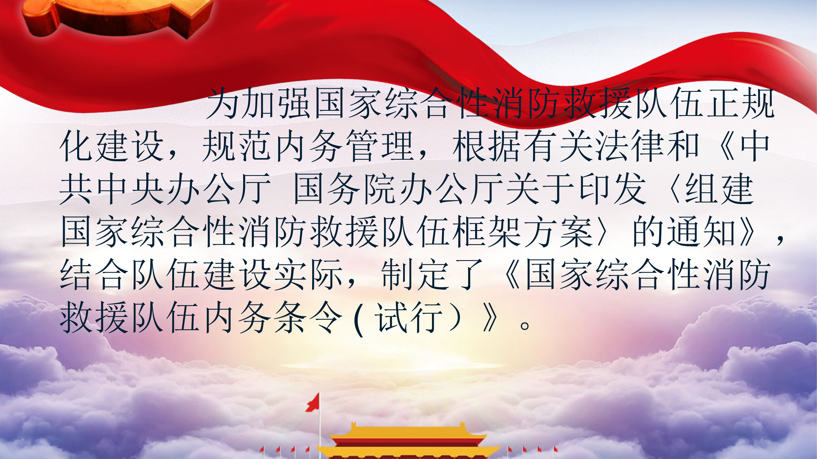 学条令、守条令、用条令（课件）.pptx 第2页