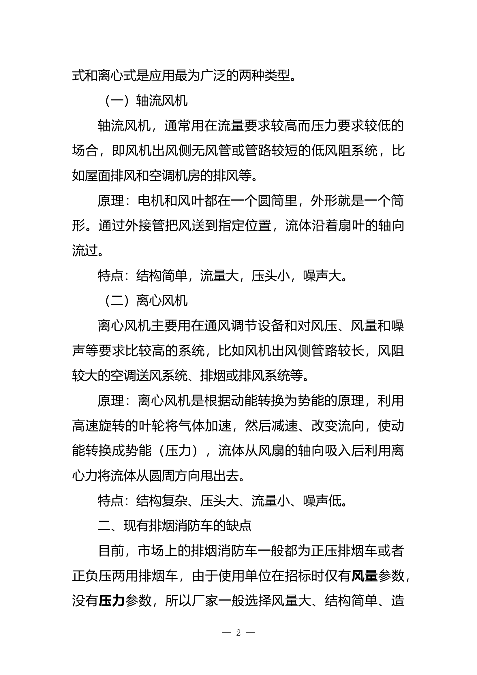 精品：b远距离负压排烟方案研究 doc.doc 第2页