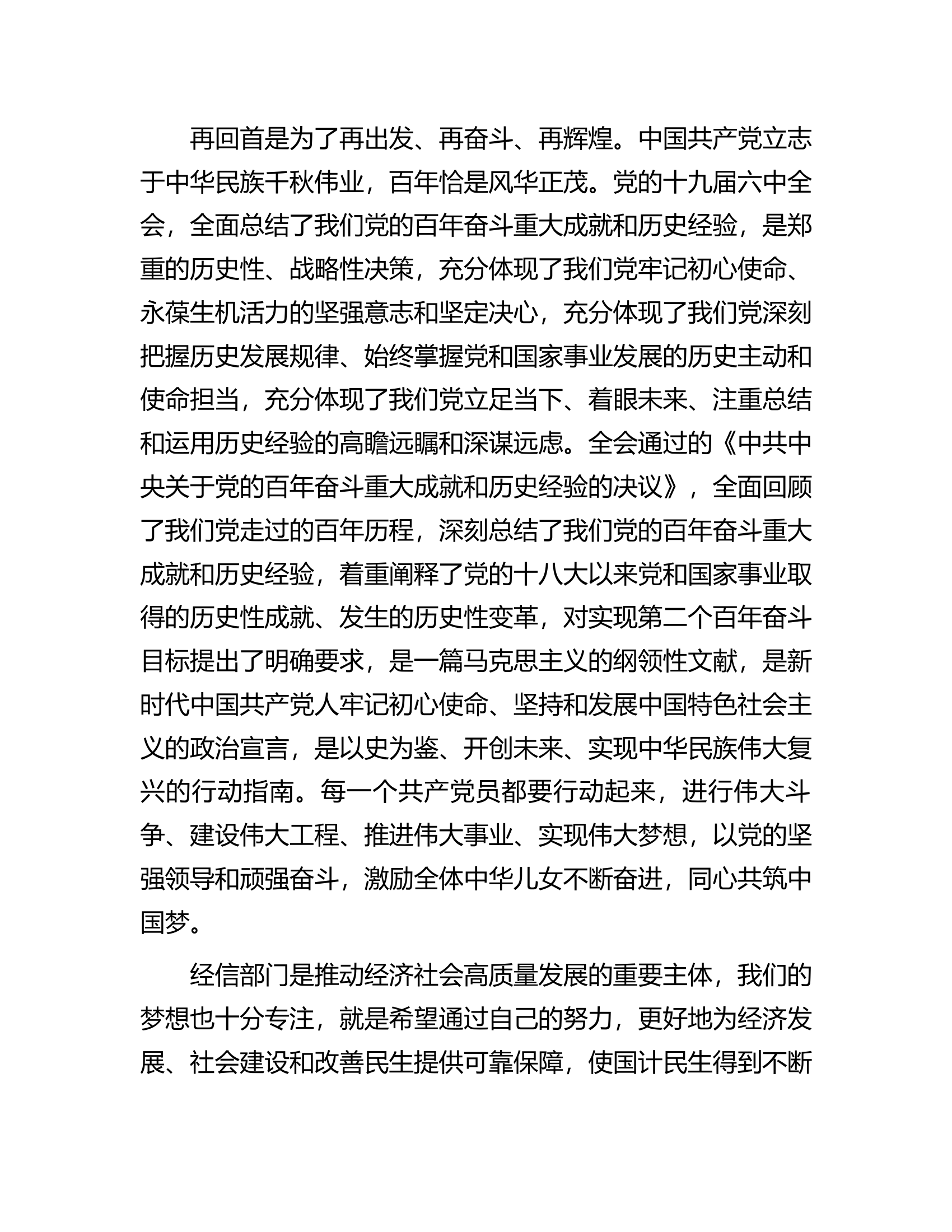 演讲稿：不忘初心逐梦行砥砺奋进谱芳华.docx 第2页
