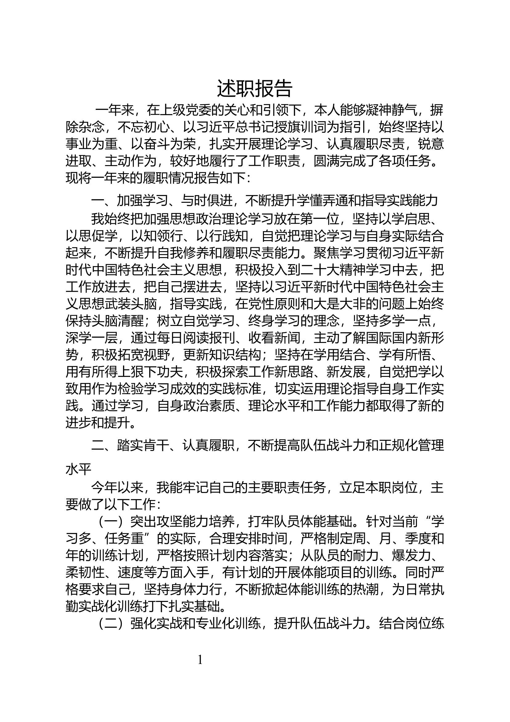 一般干部年终述职述廉总结报告 (28).docx 第1页