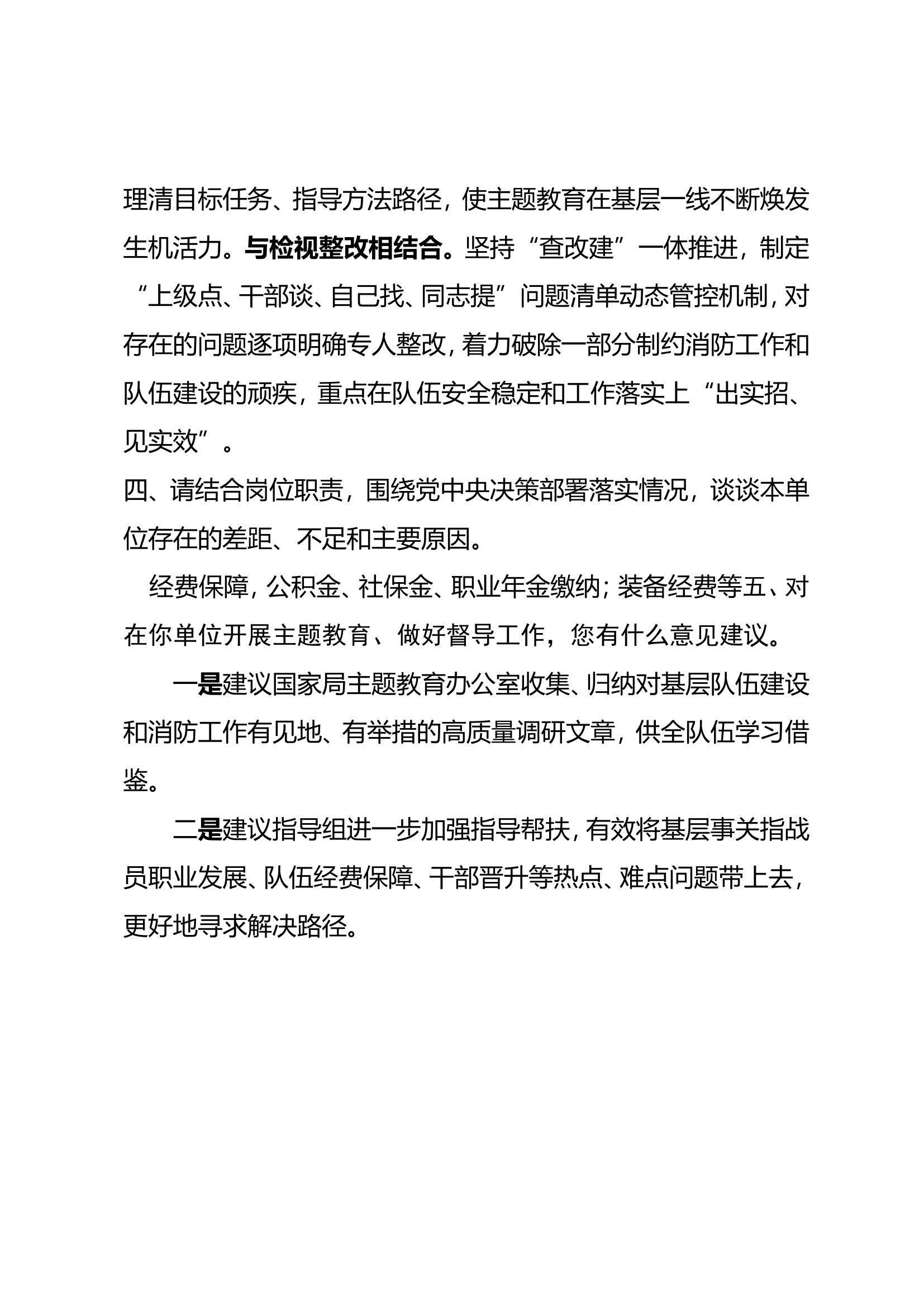 个别谈话提纲 大队级(1).doc 第2页