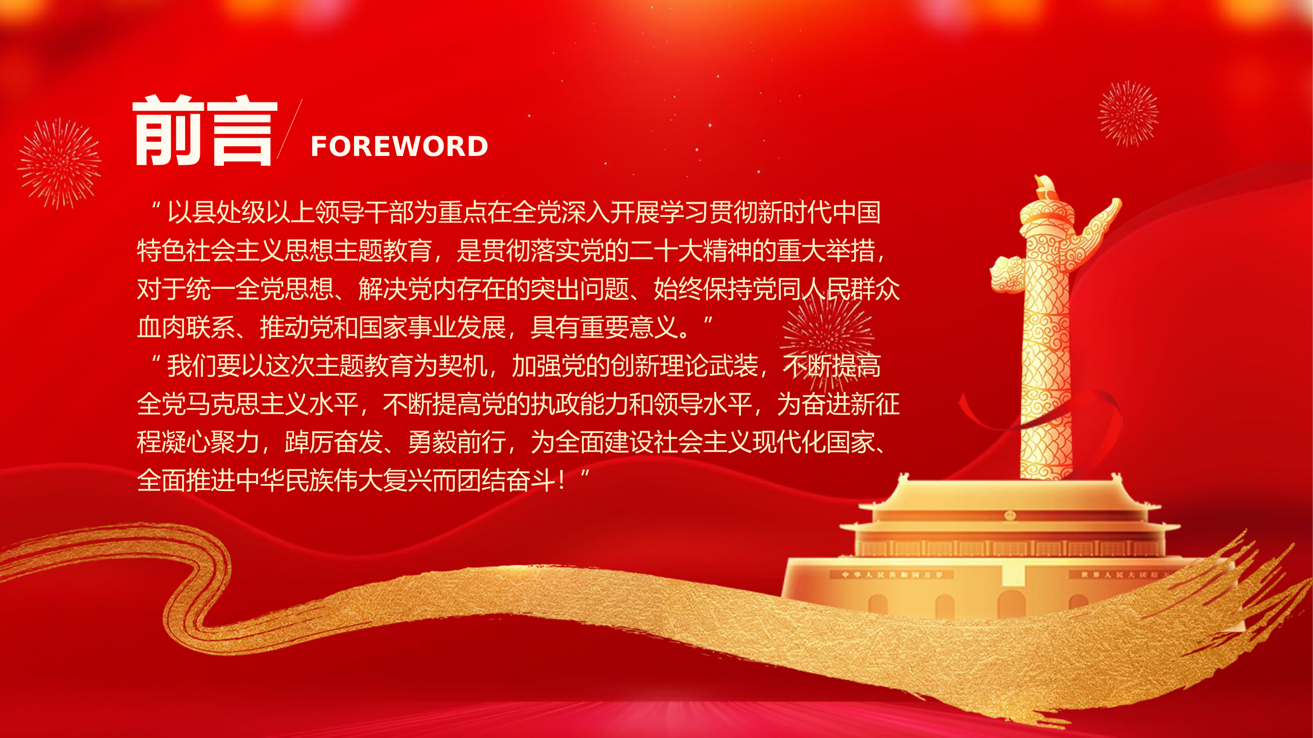 第二批主题教育学习课件 党课.pptx 第2页