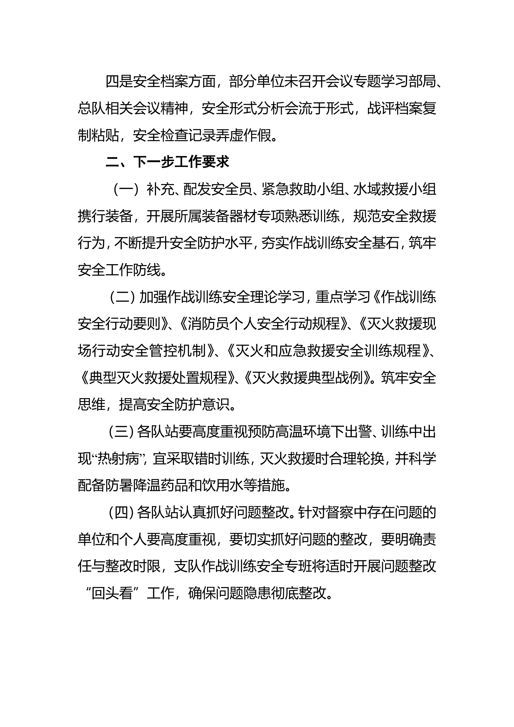 支队七月安全形势分析.doc 第2页