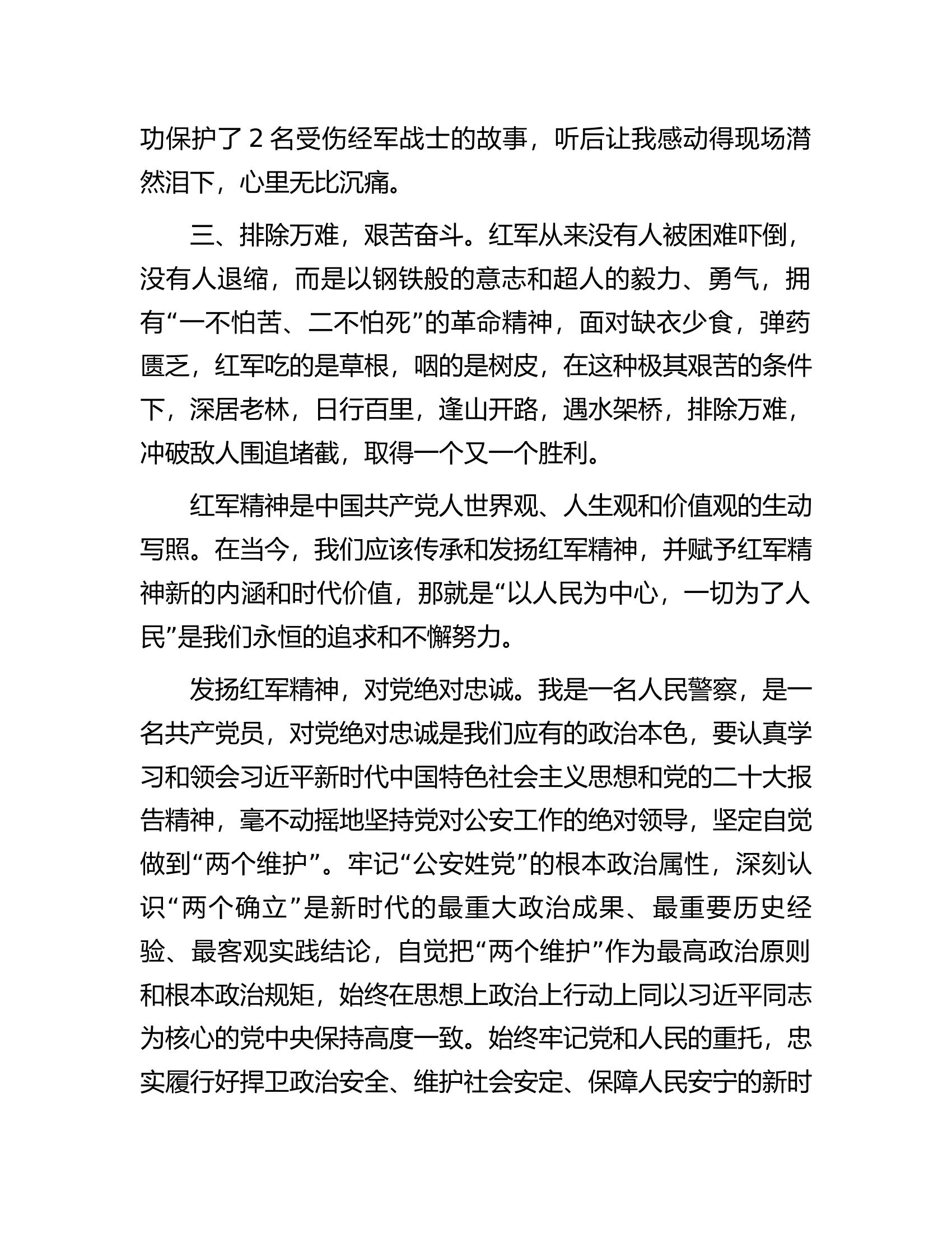 参加县直机关党组织书记进修班感悟.docx 第2页