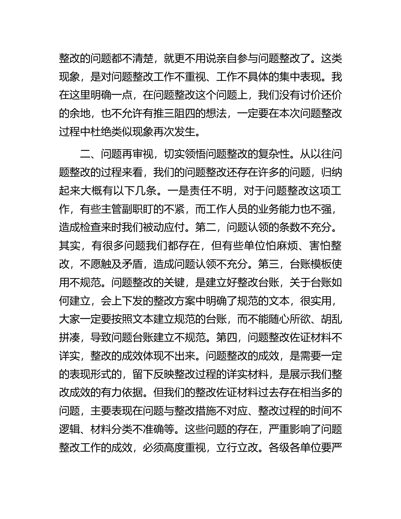 在2023年全县乡村振兴领域&ldquo;五查五促&rdquo;工作推进会上的讲话.docx 第2页