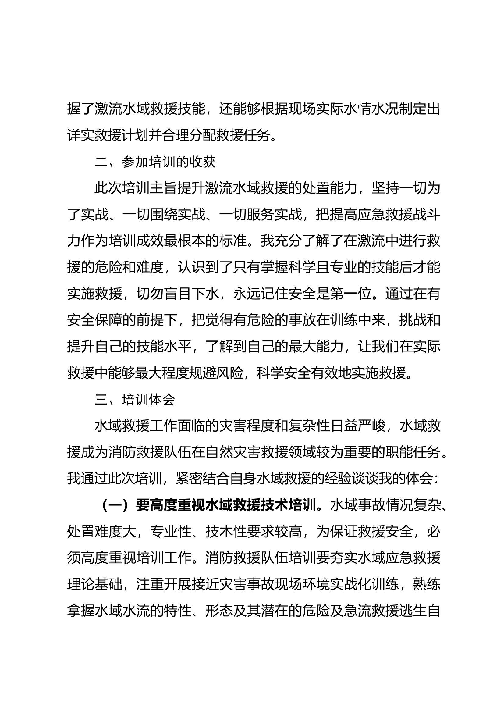 参加全省激流水域救援培训班心得体会.docx 第2页