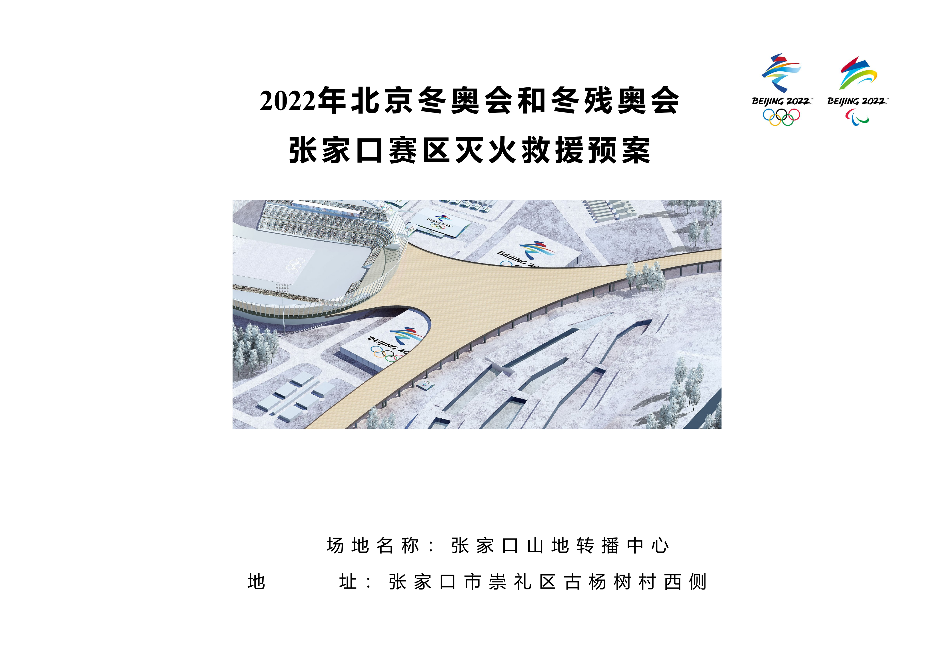 山地转播中心预案 .doc 第1页