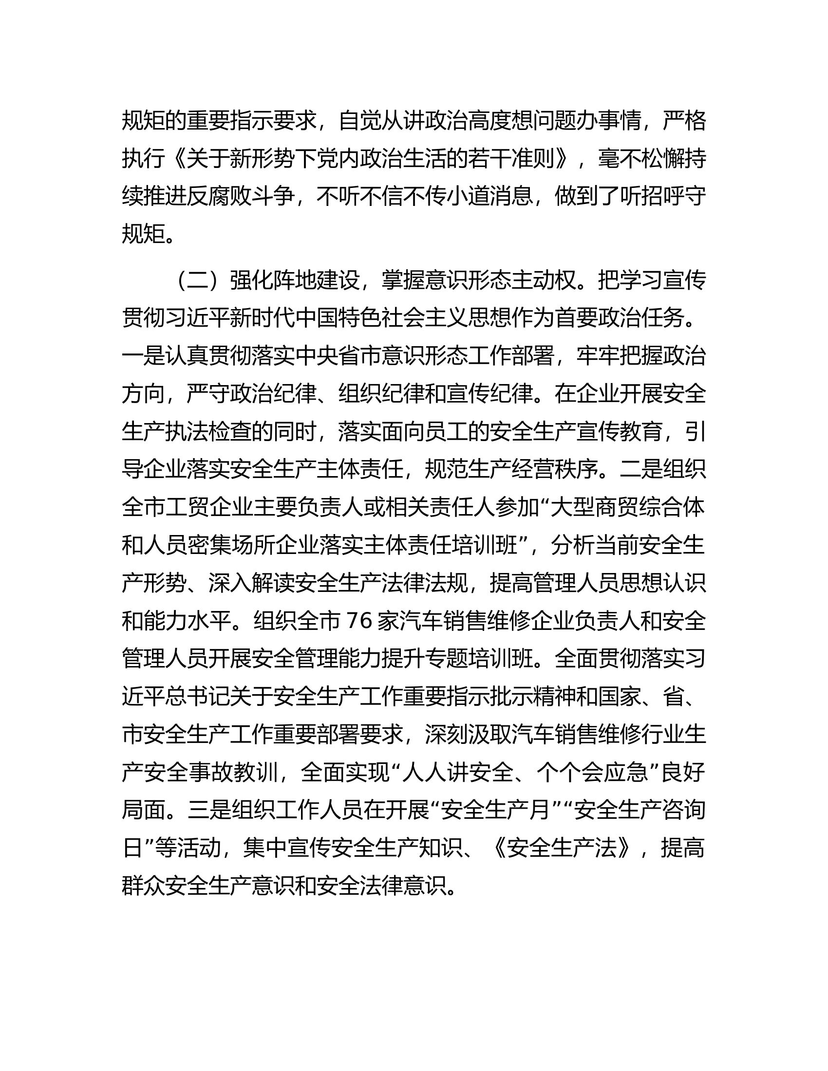 党员领导干部2023年度述责述廉报告.docx 第2页