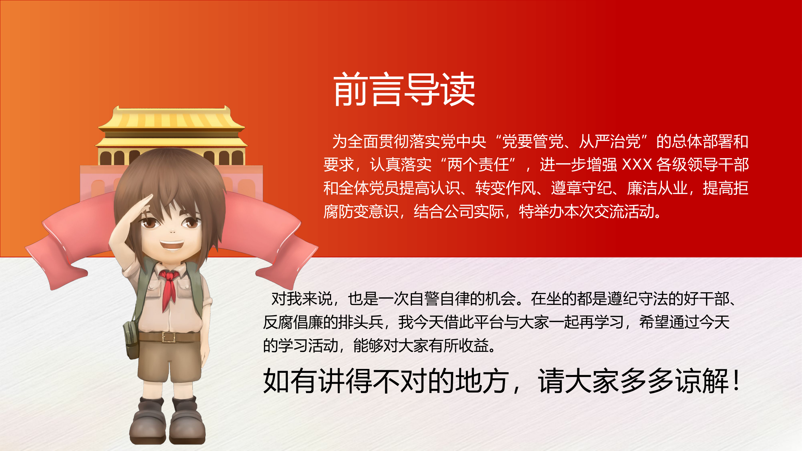 2019122707【PPT模板】廉政教育.pptx 第2页