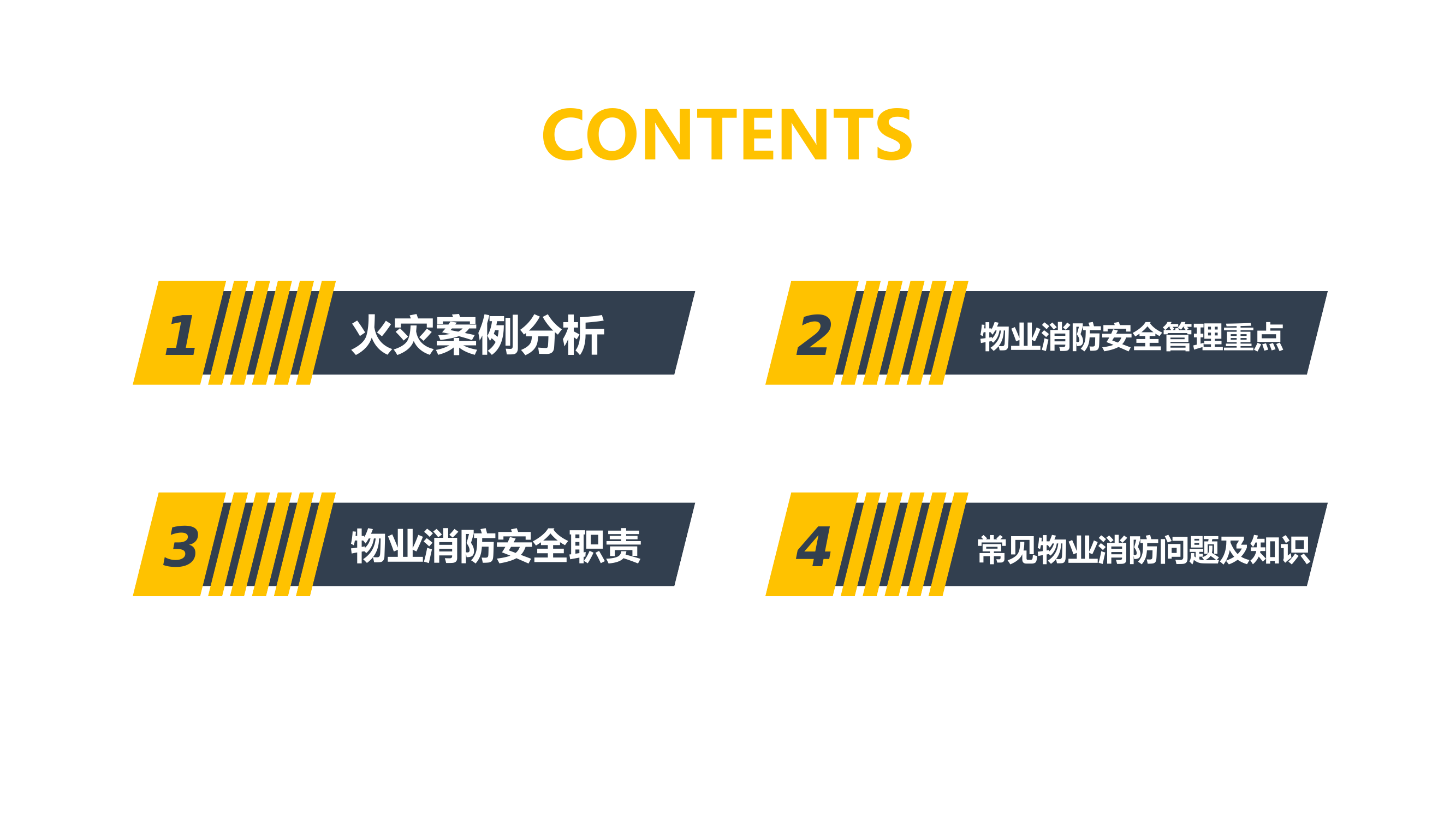 2019.11.19物业管理消防知识培训-园区(2).pptx 第2页