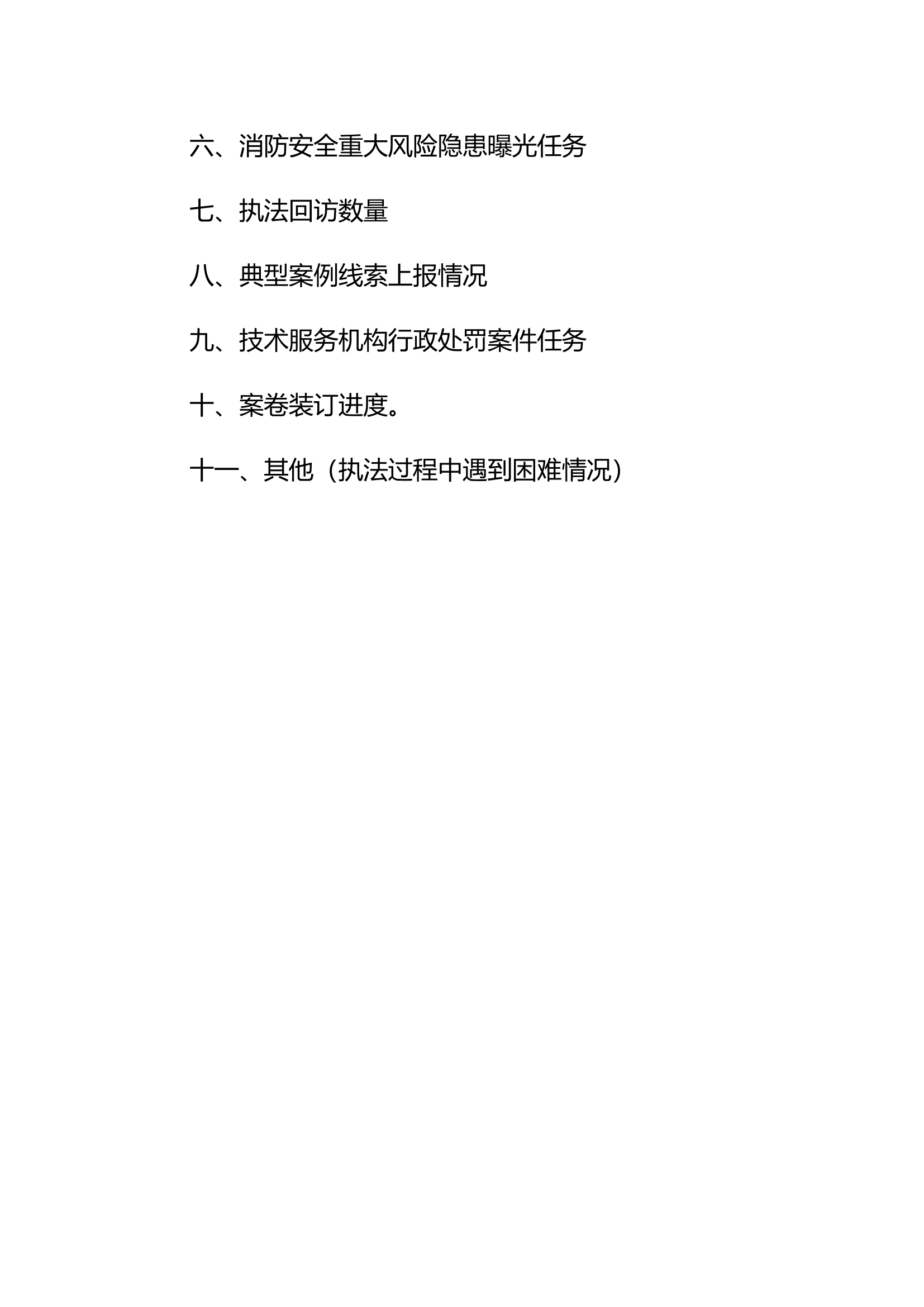 执法组汇报模板.doc 第2页