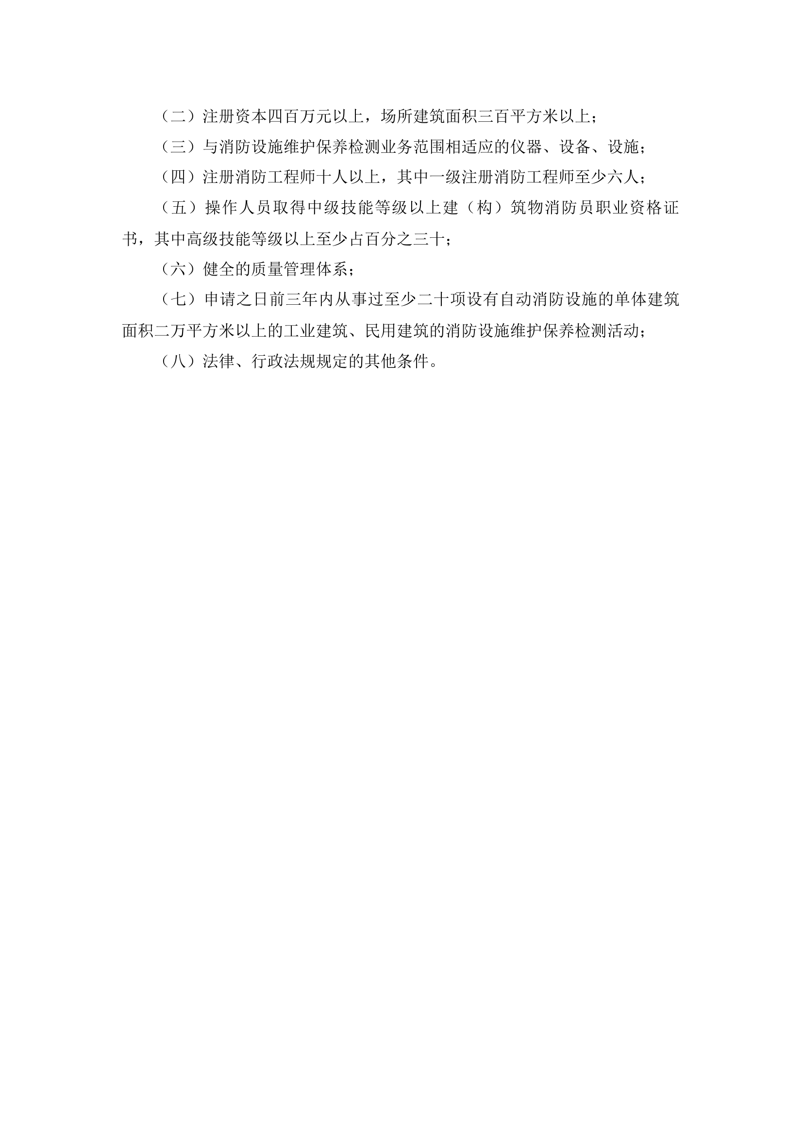 消防检测资质要求.docx 第2页