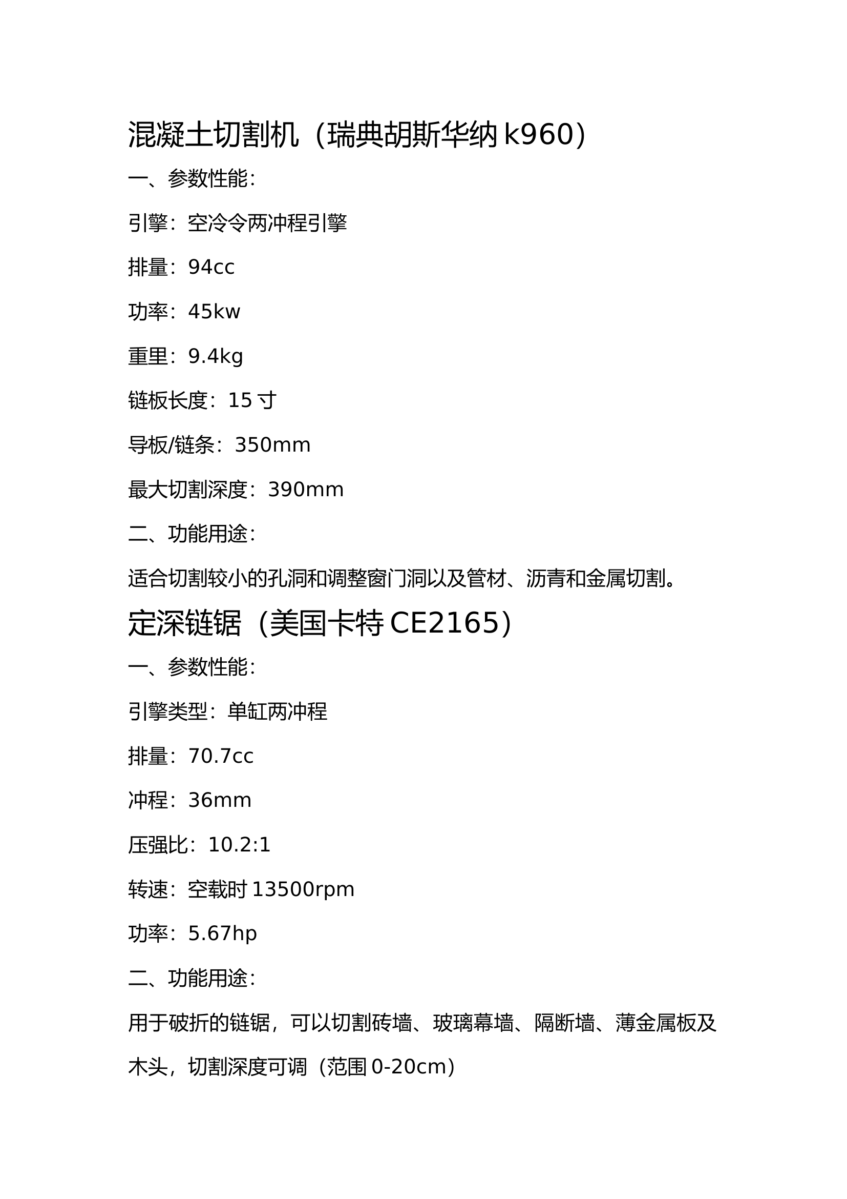 装备器材参数简洁.docx 第1页