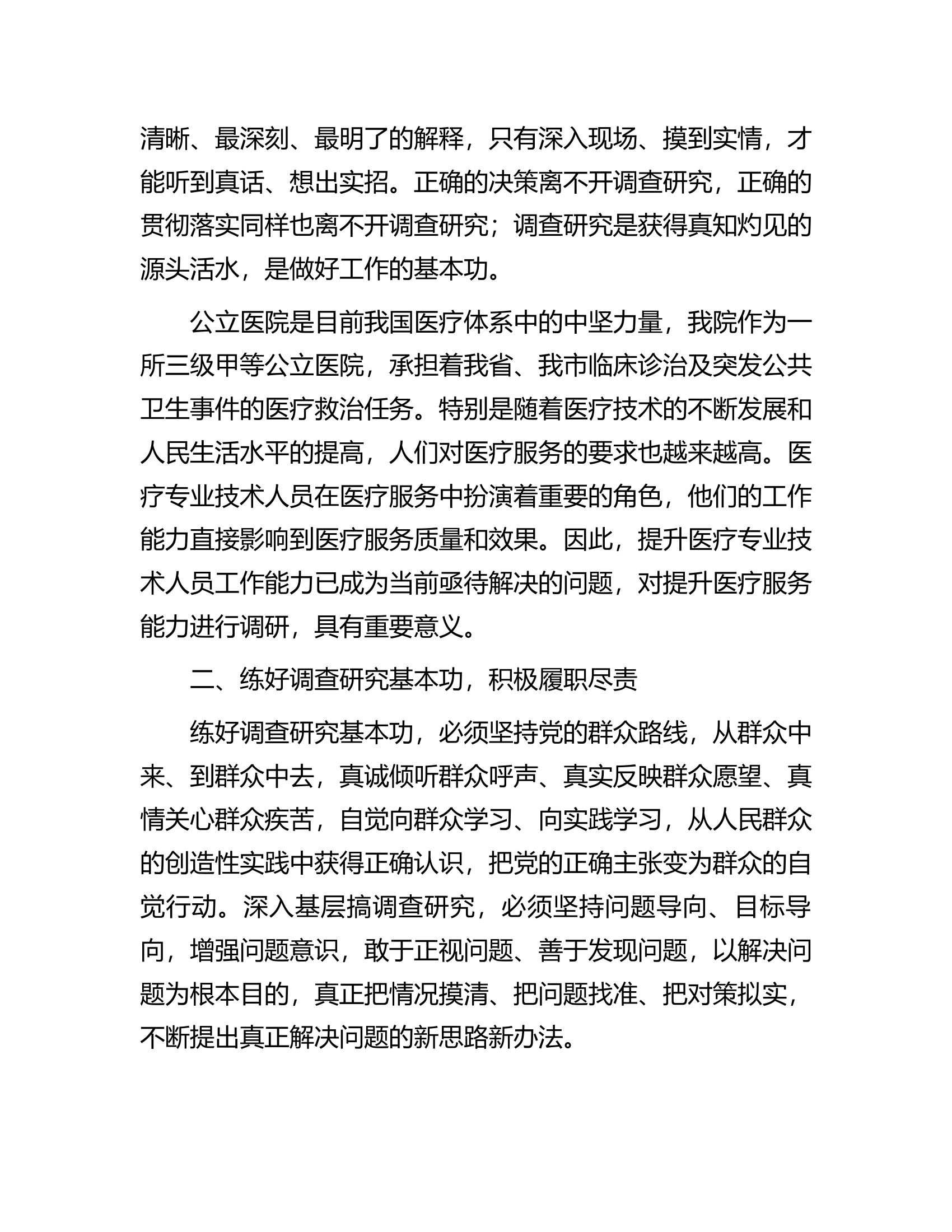 主题教育研讨交流材料：根植患者至上践行初心使命有效提升医疗服务能力.docx 第2页