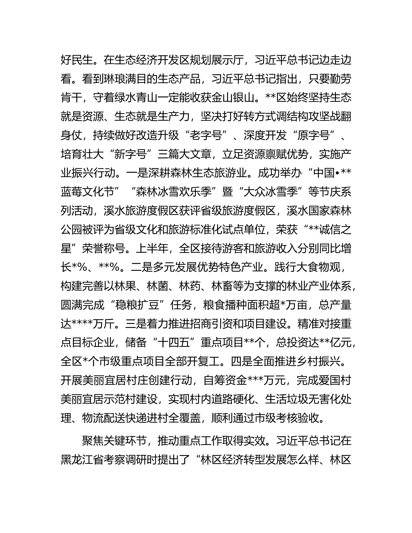 在全市县域经济高质量发展工作座谈会上的交流发言.docx 第2页