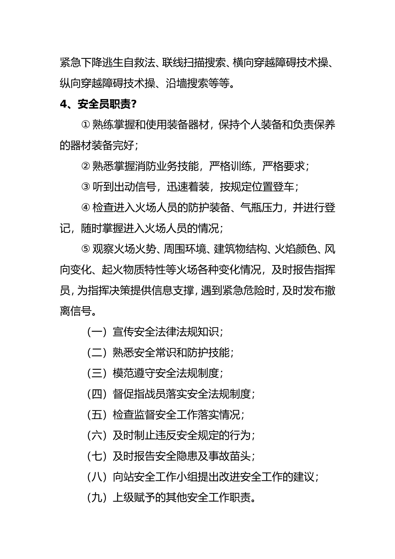 2022安全专项督查提问问题.doc 第2页