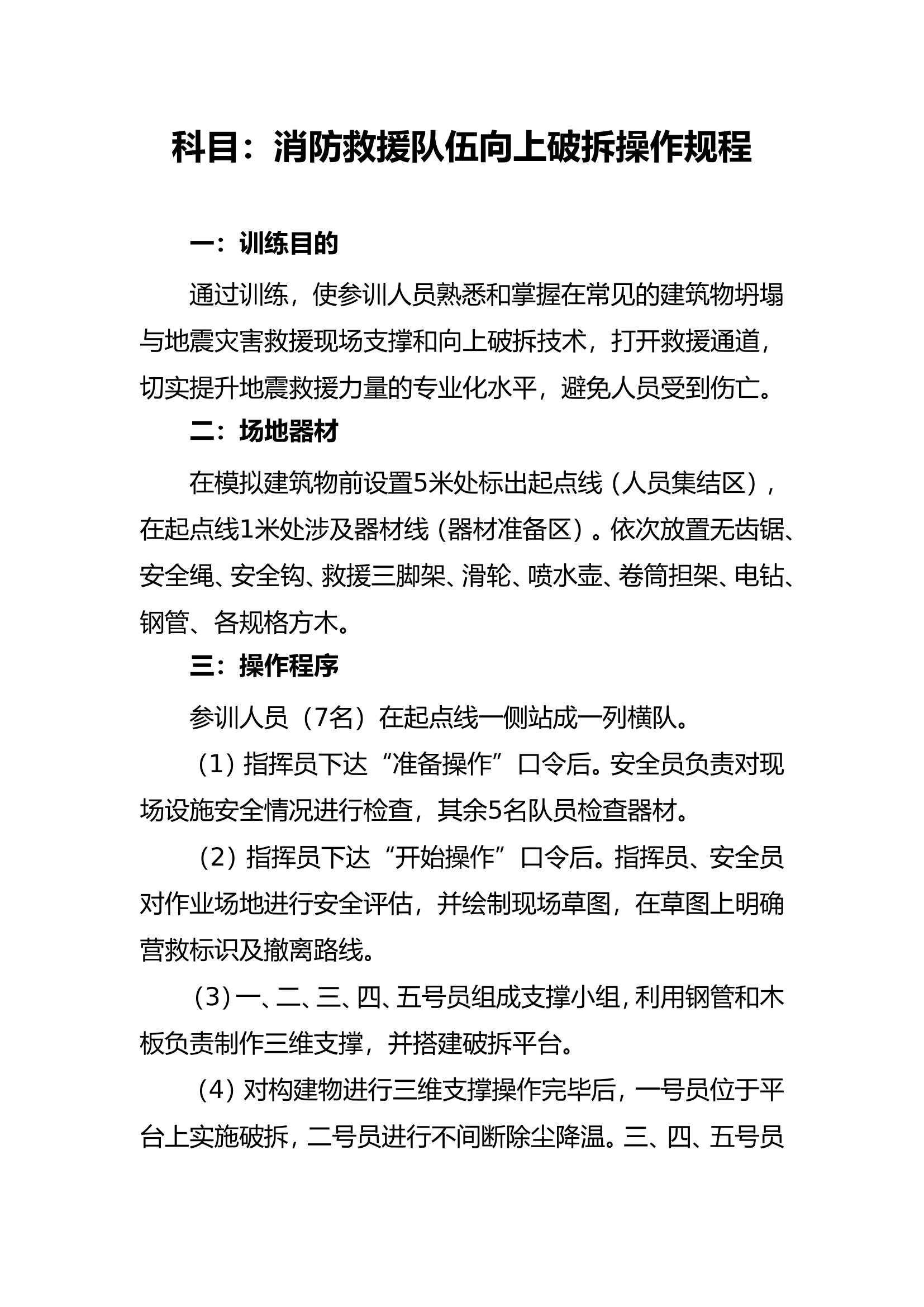 向上破拆.doc 第1页