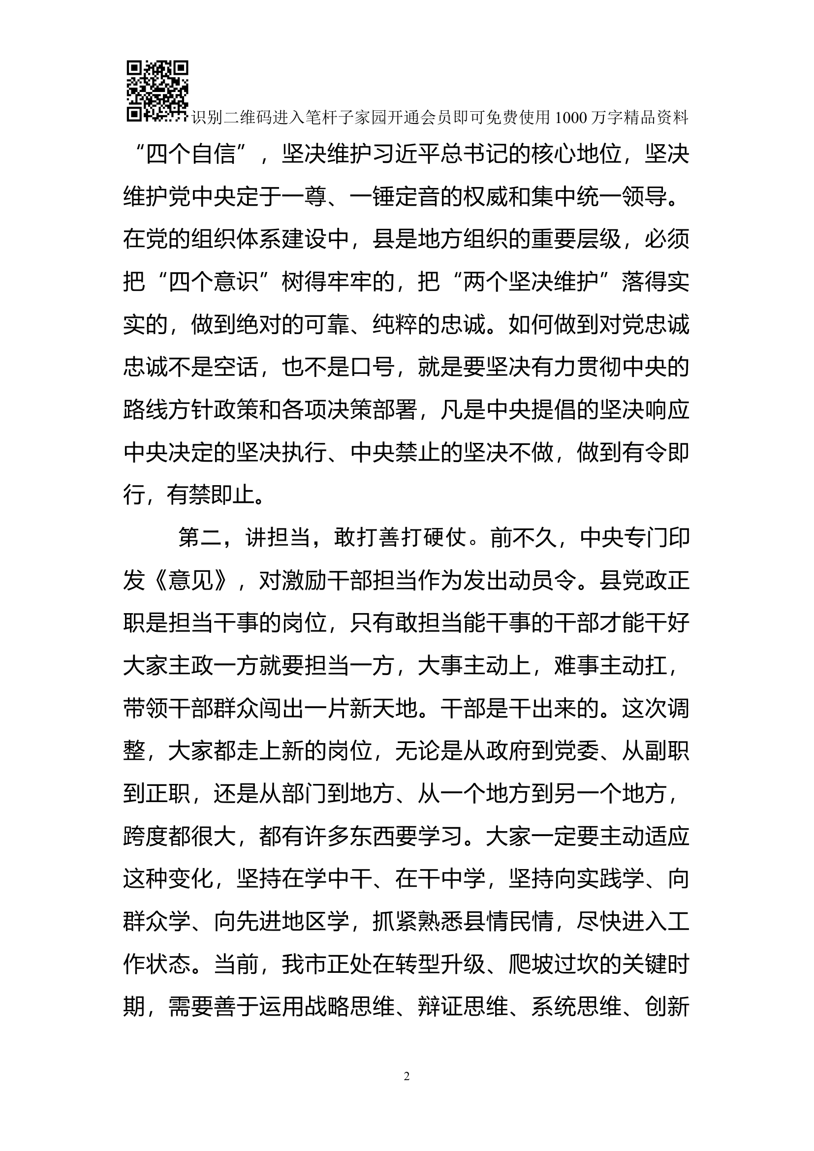 在干部任前集体座谈会上的讲话（范文）.docx 第2页