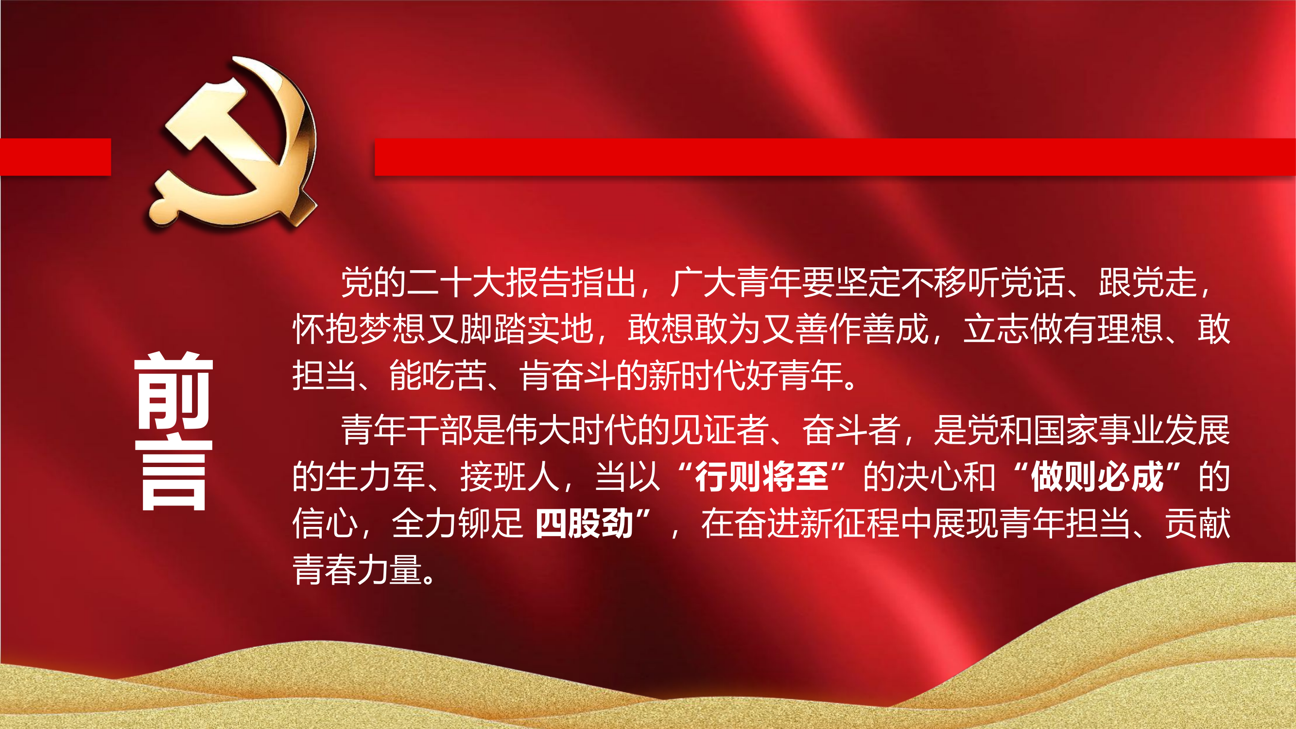 精品：青春逢盛世奋斗正当时二十大演讲.pptx 第2页