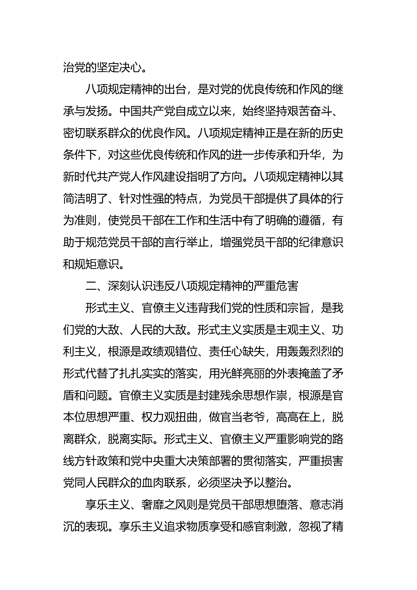 八项规定精神学习心得体会 第2页