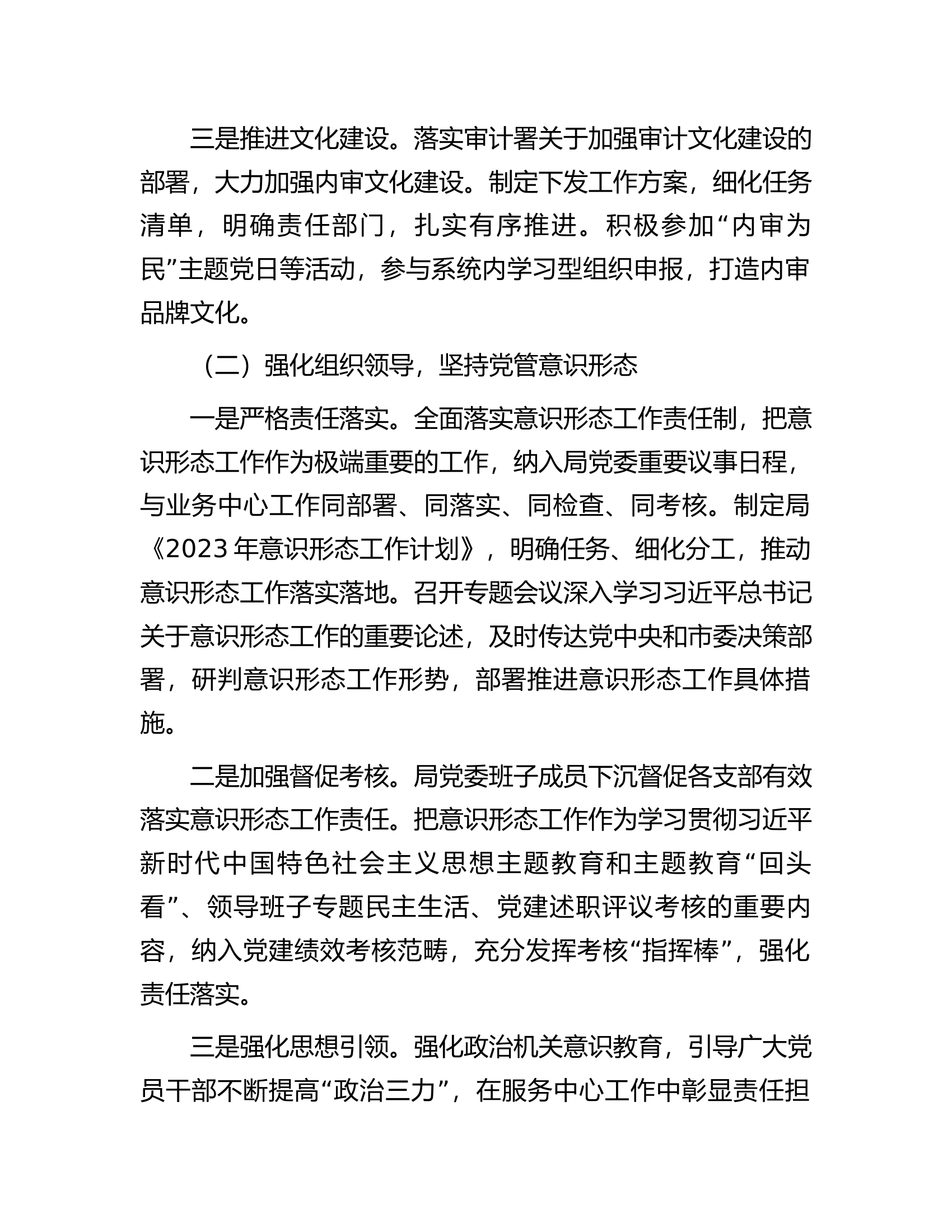 市局2023年意识形态工作报告.docx 第2页