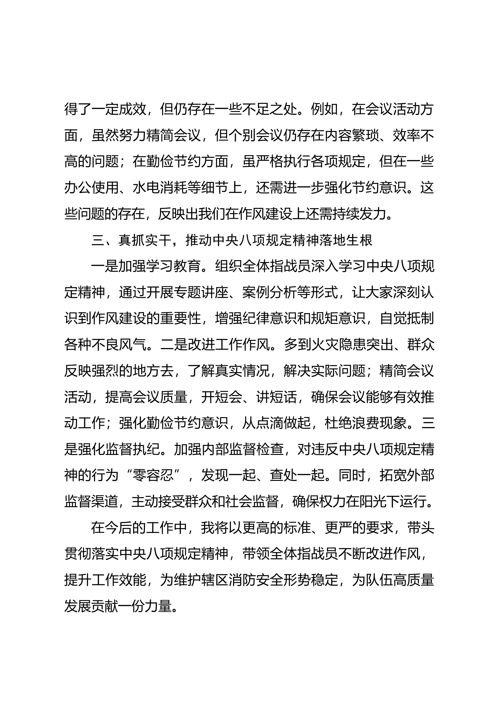 中央八项规定精神研讨材料 第2页