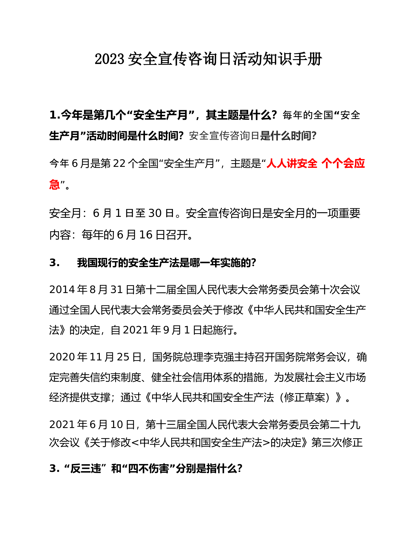 【咨询日】2023安全宣传咨询日活动知识手册（11页）.docx 第1页