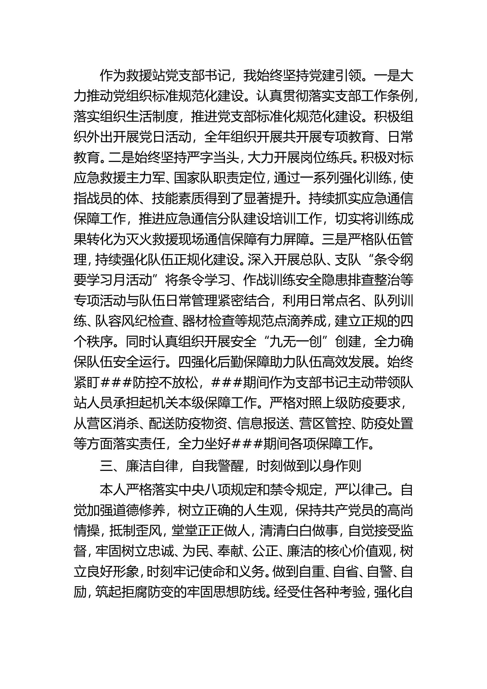 述职述廉报告应急通信与车辆勤务站站长.doc 第2页