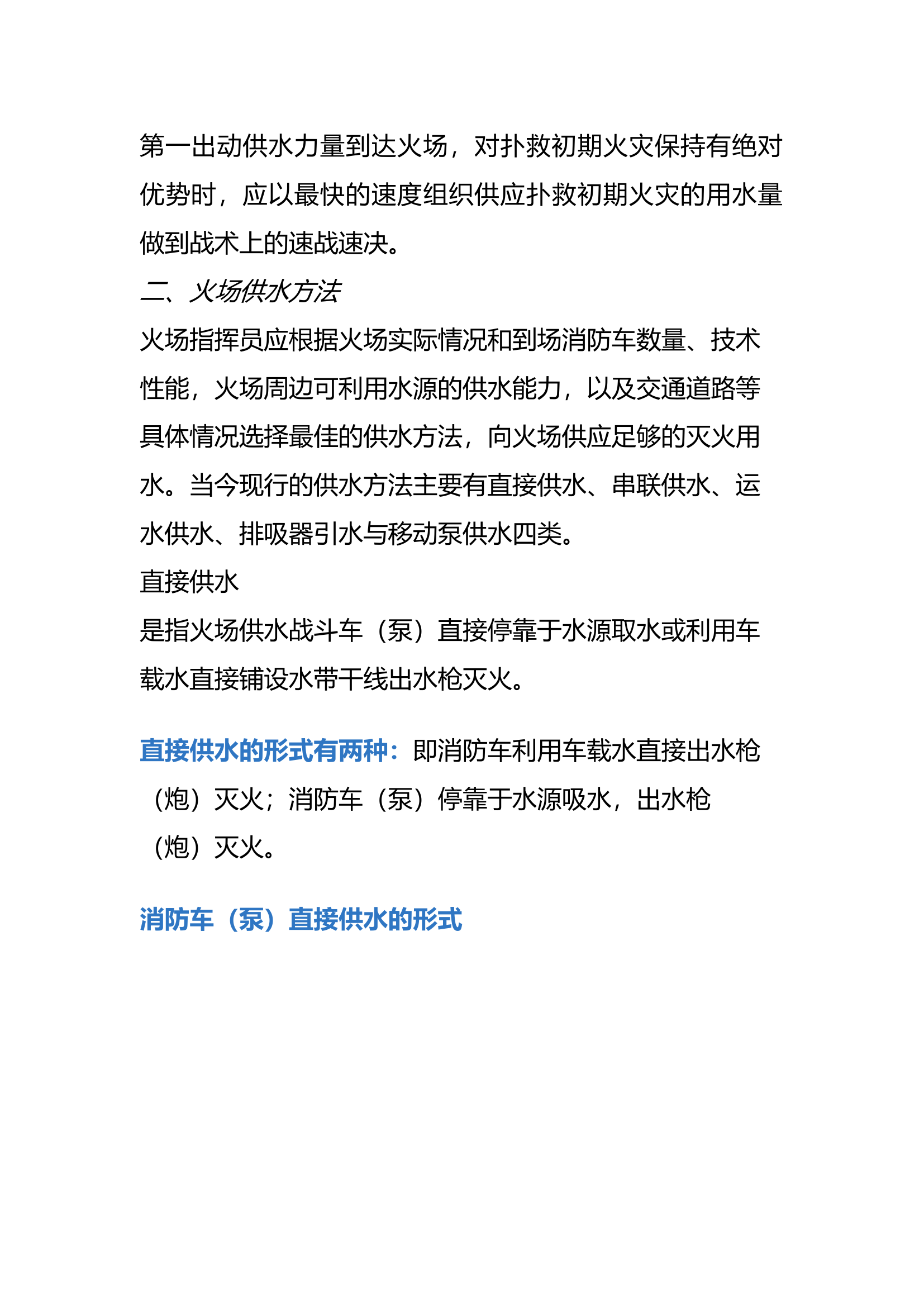 供水方案新.docx 第2页