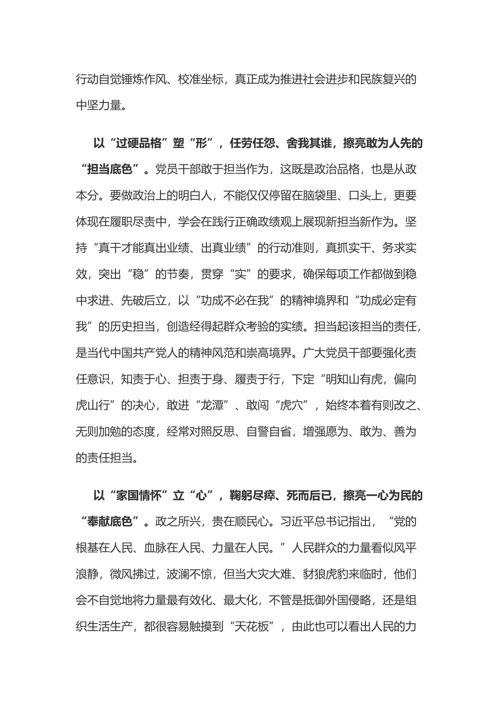栀夏：年轻干部座谈会上的发言&middot;.docx 第2页