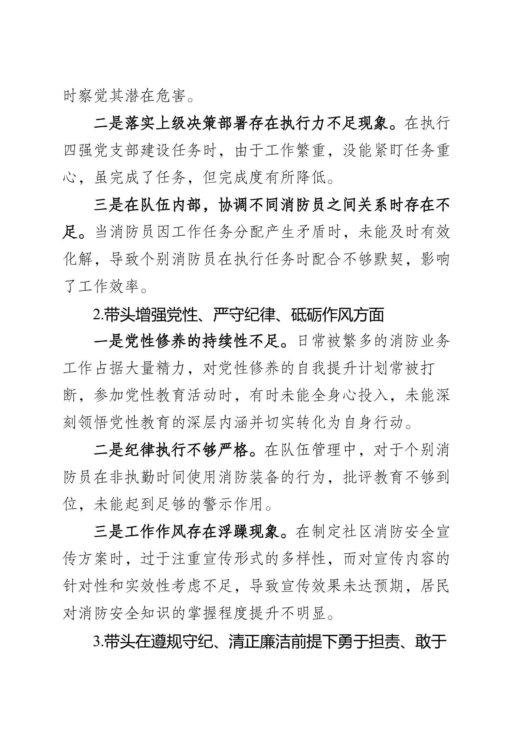 个人对照检查材料（指导员） 第2页