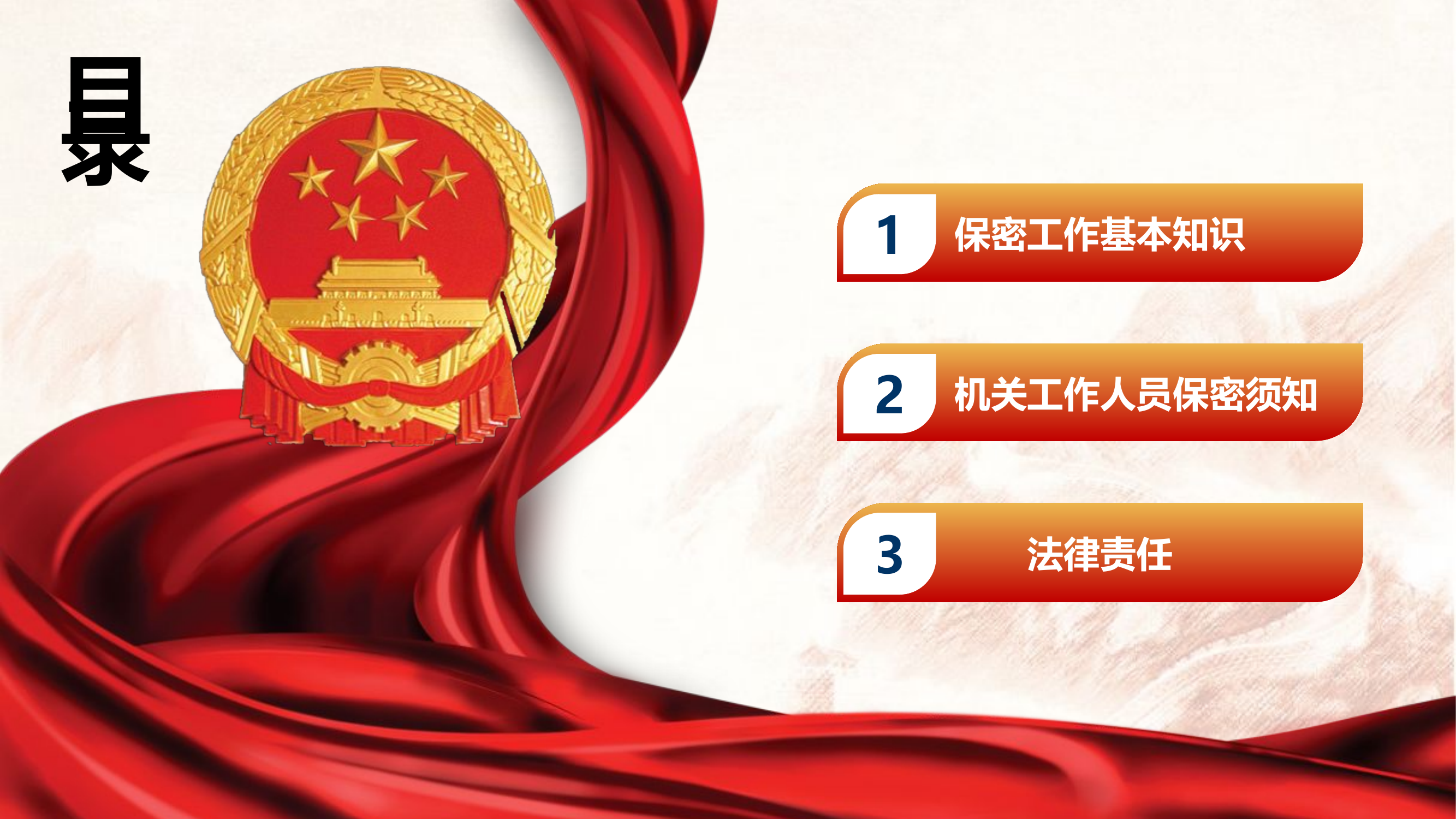 国家保密高于一切，保密警示教育课件.pptx 第2页