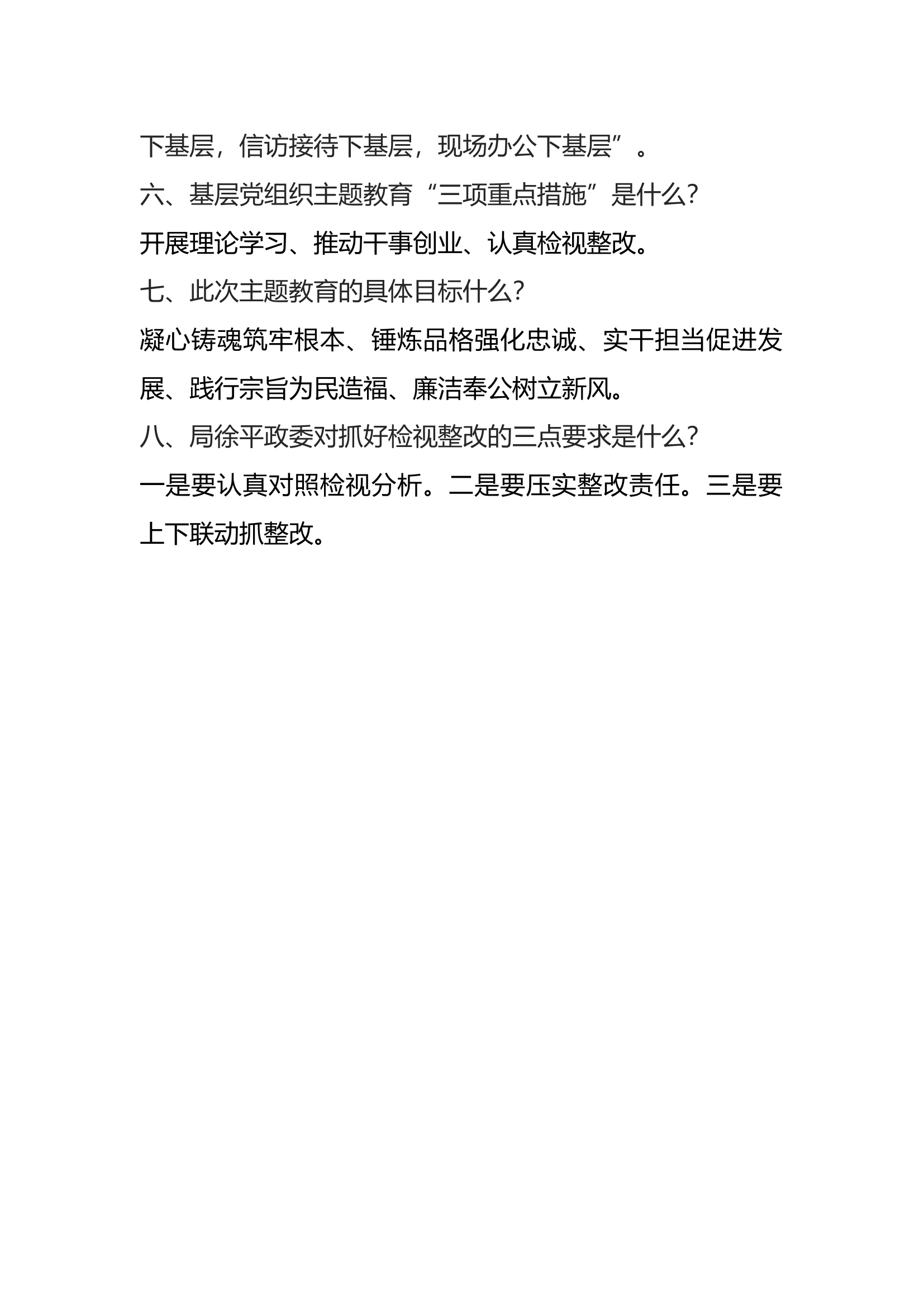 主题教育应知应会知识汇编(12月更新)(1).docx 第2页