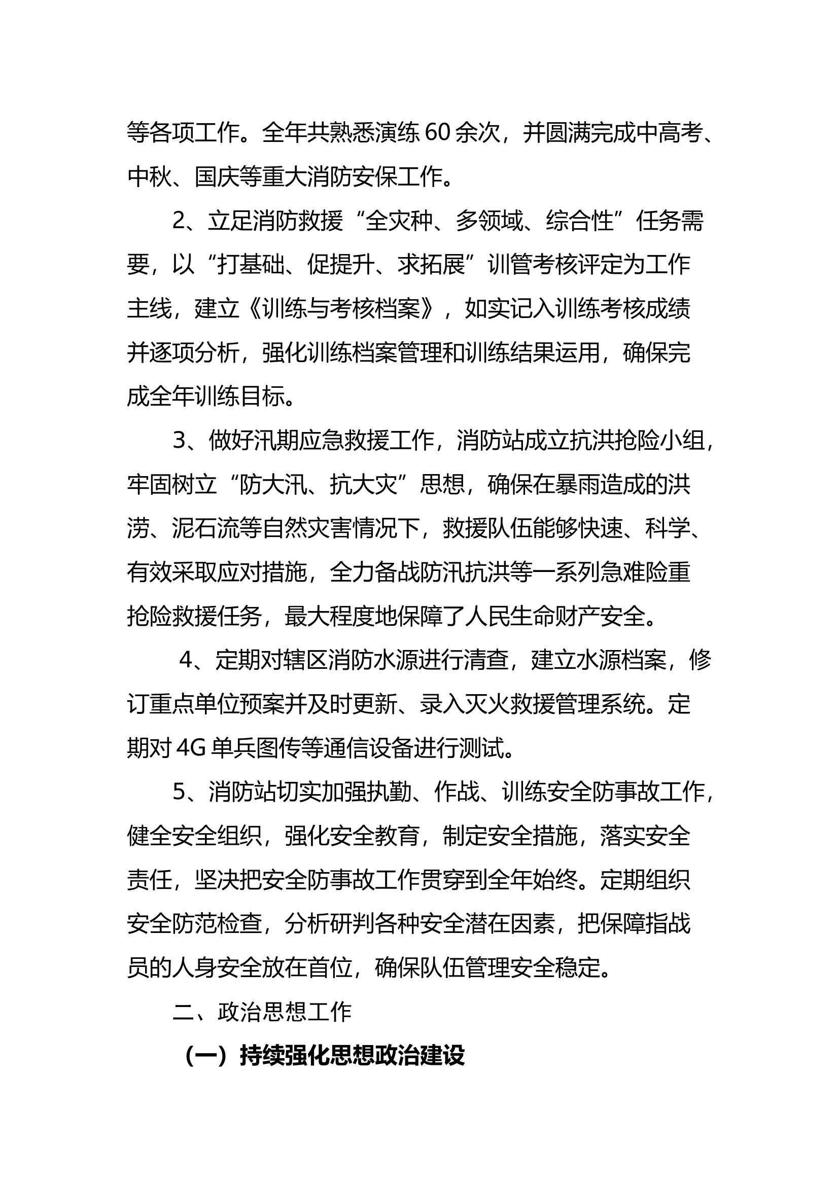 消防工作年度总结及年度工作谋划.docx 第2页